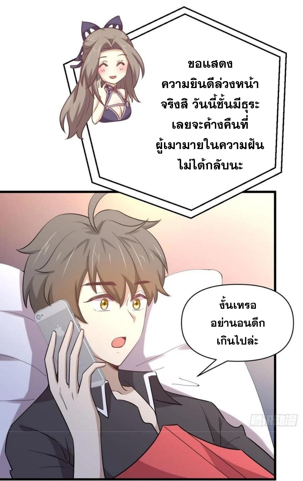 Immortal Swordsman in The Reverse World ข้าเซียนกระบี่ไม่เกาะสตรี ตอนที่ 215 หน้า 38