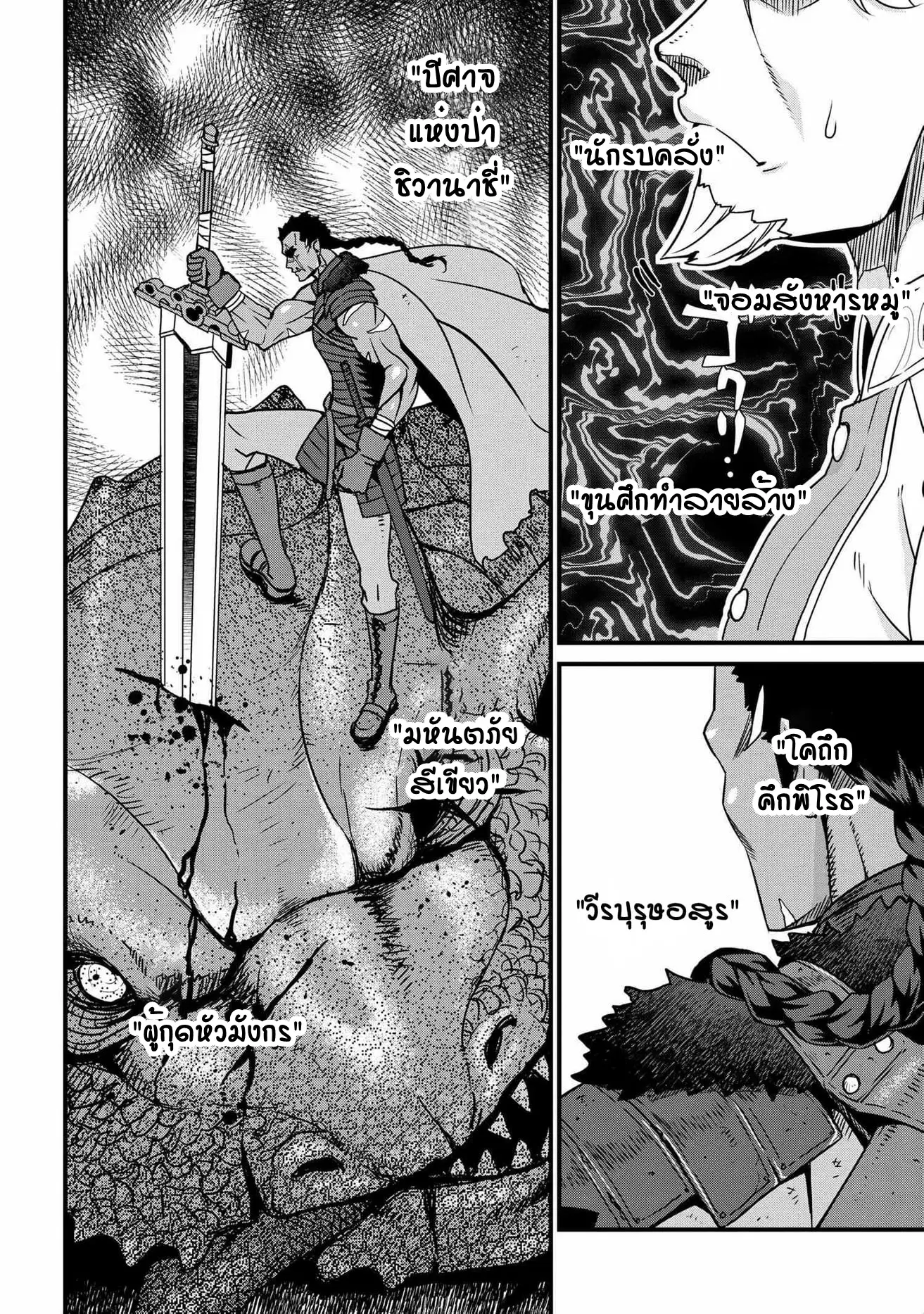 Orc Hero Story: Discovery Chronicles ตอนที่ 5 หน้า 10