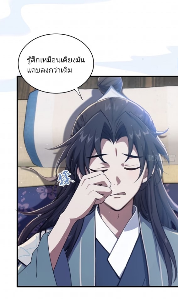 ปรากฏว่าอยู่ยงคงกระพัน ตอนที่ 6 หน้า 29