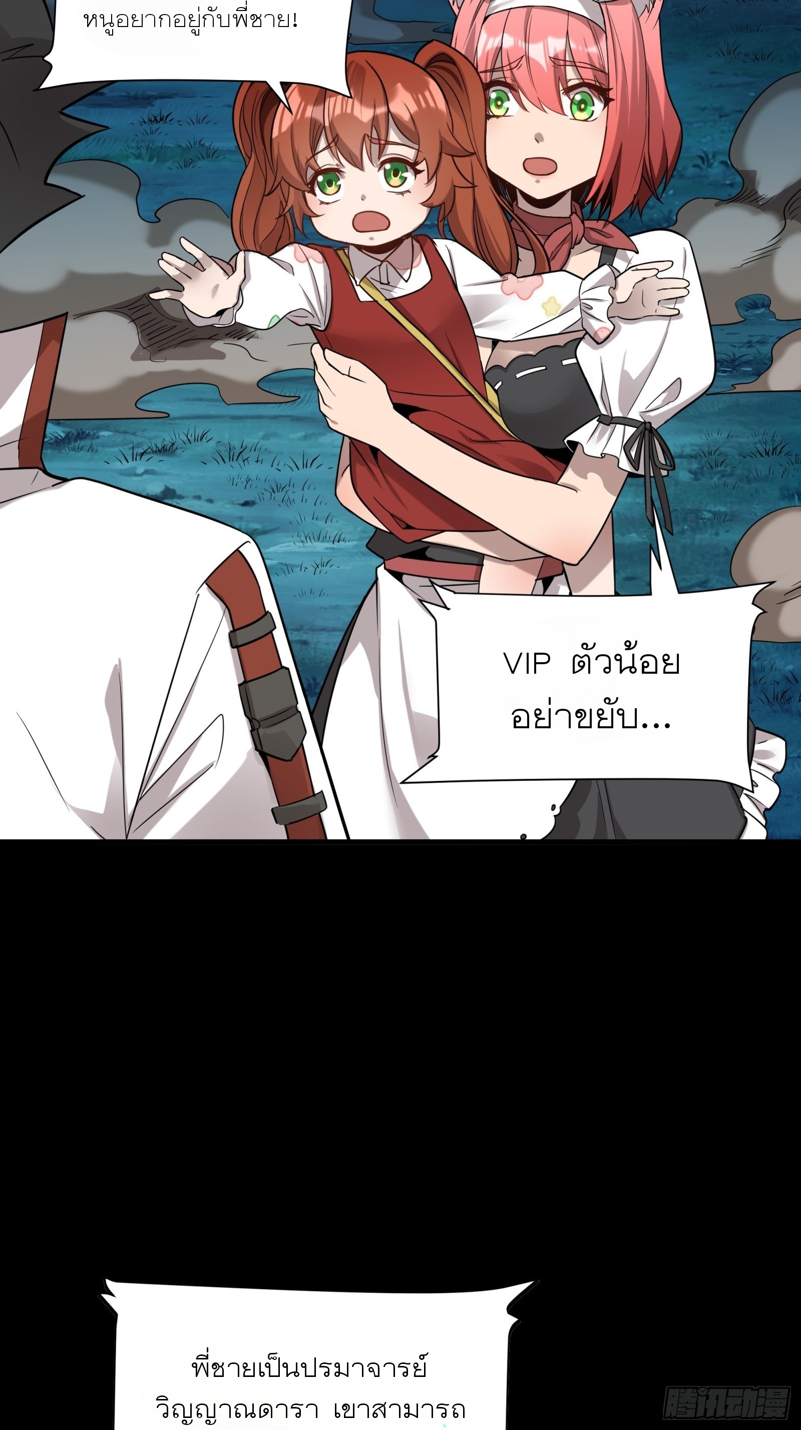 Legend of Star Genera ชนจีน ตอนที่ 73 หน้า 68