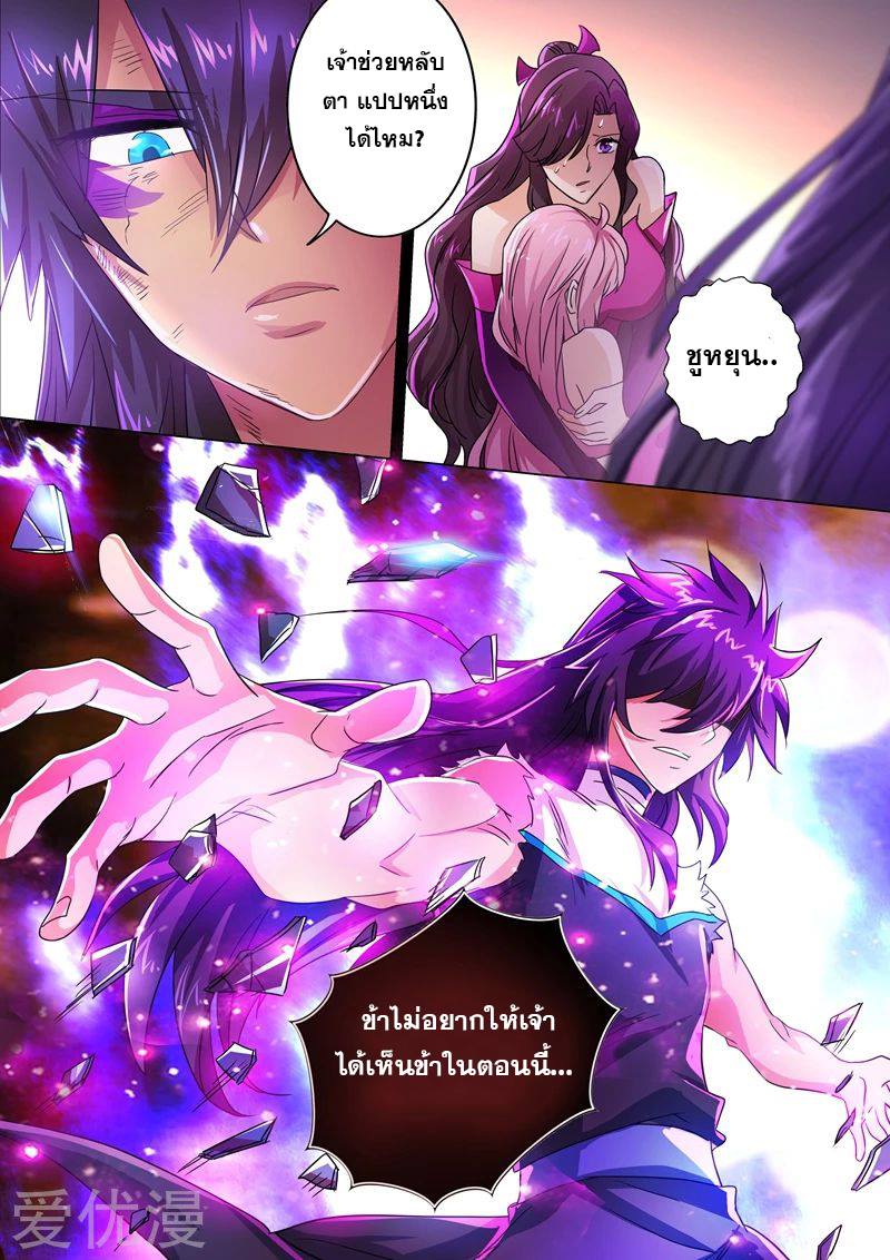 ดาบวิญญาณราชัน spirit sword sovereign ตอนที่ 219 หน้า 5