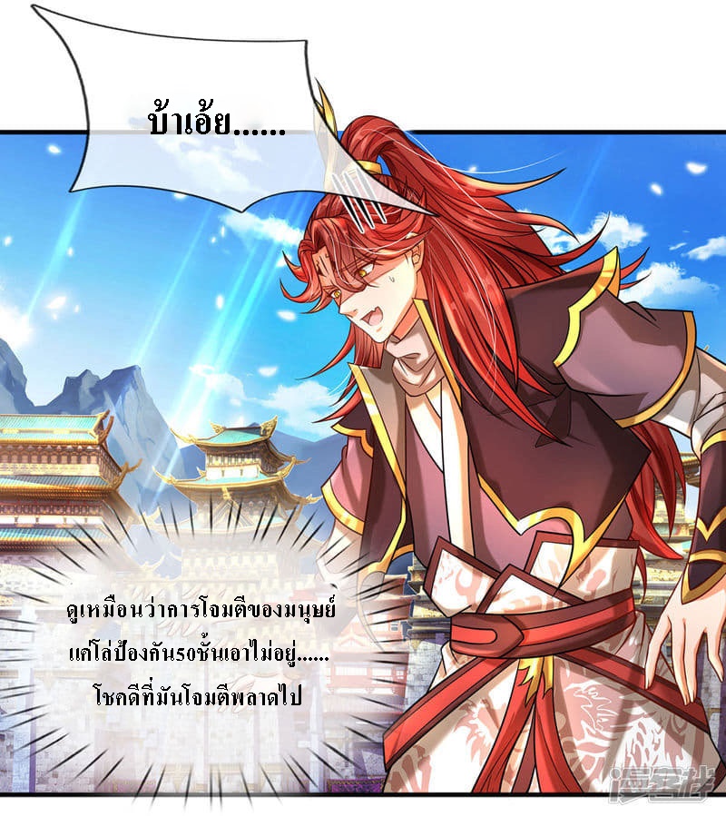 |.สุดยอดระบบเจ้าราชันย์ปีศาจ ตอนที่ 5 หน้า 27