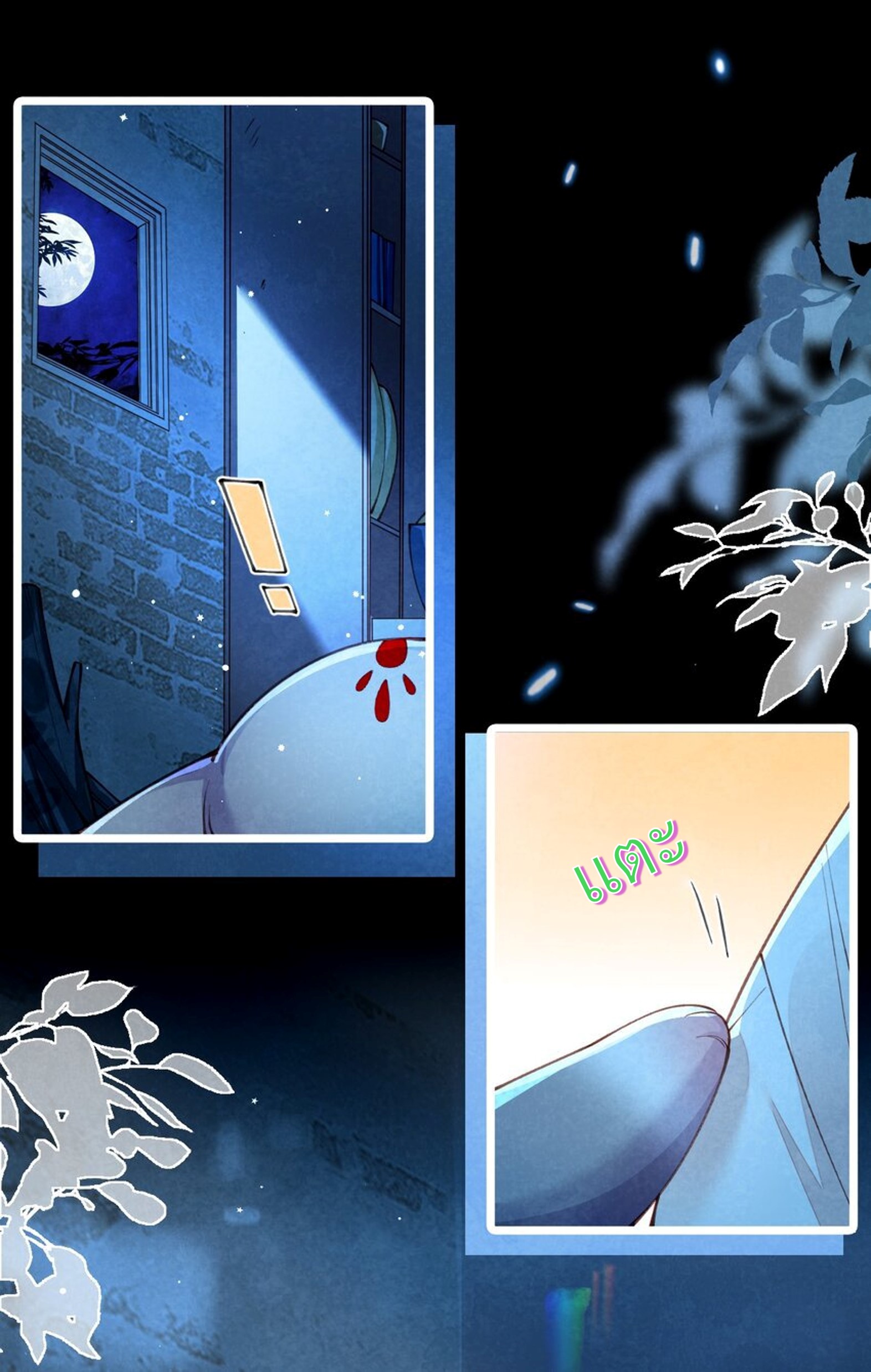 เส้นทางเอาชีวิตรอดของบรรณาการ ตอนที่ 4 หน้า 10