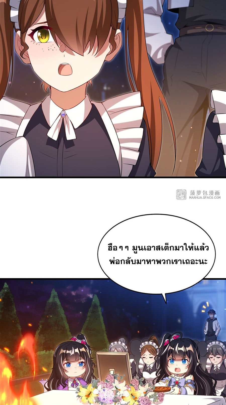 Shut Up, Evil Dragon! I don't want to raise a child with you anymore ตอนที่ 29 หน้า 37
