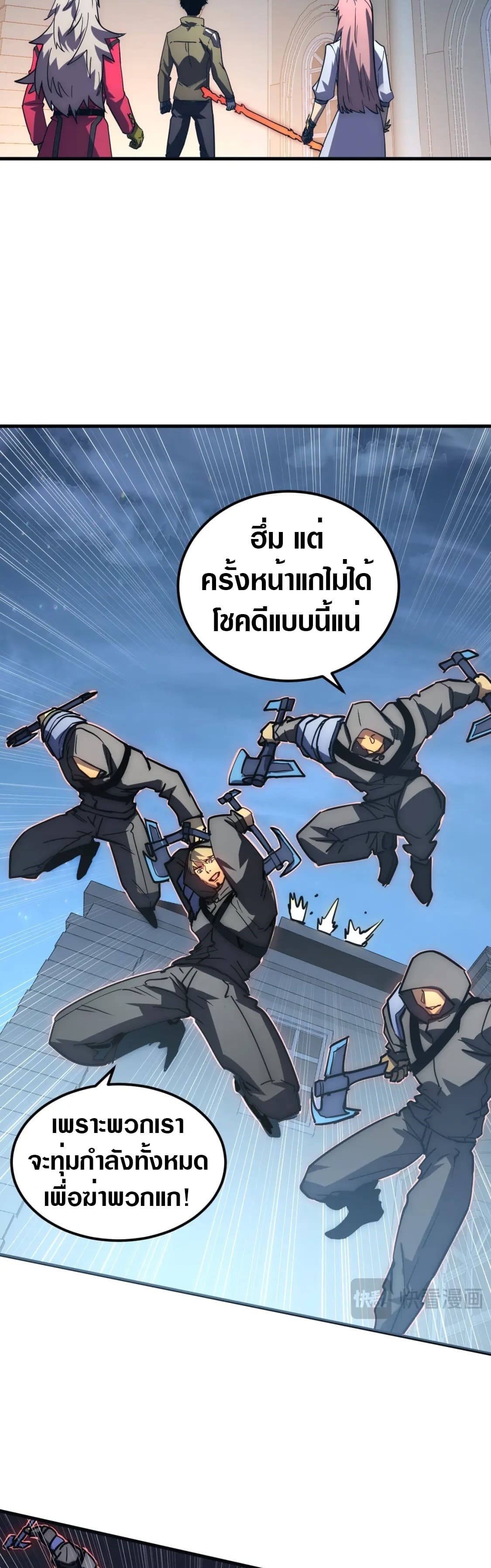 Rise From The Rubble |  เศษซากวันสิ้นโลก ตอนที่ 218 หน้า 26