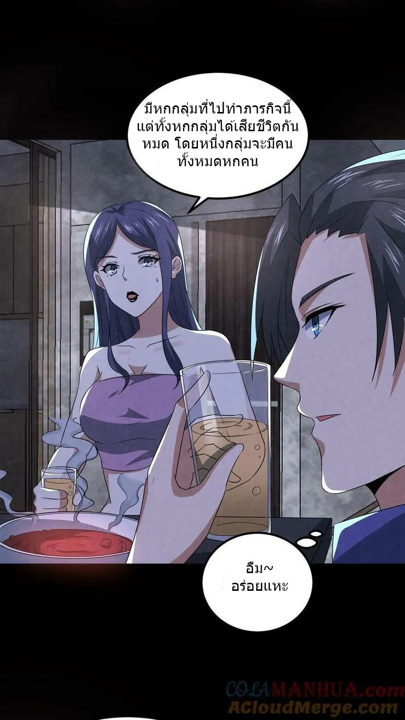 Overly Ferocious of Being Cautious ตอนที่ 89 หน้า 15