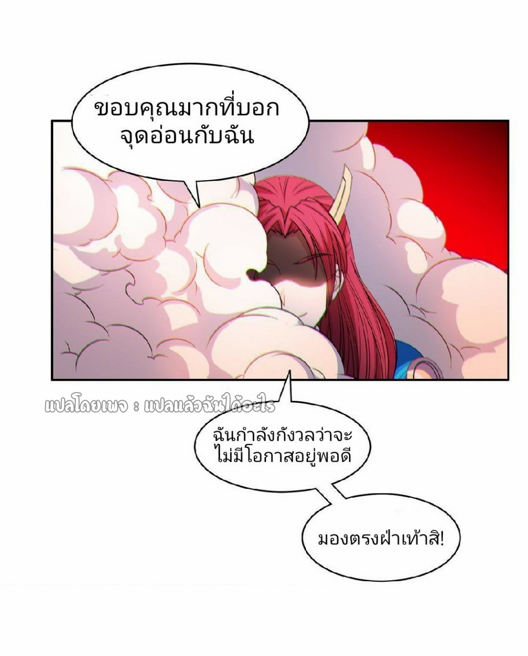 การเกิดใหม่ของพระเจ้ากับระบบผลาญเงินสุดกาว ตอนที่ 130 หน้า 22