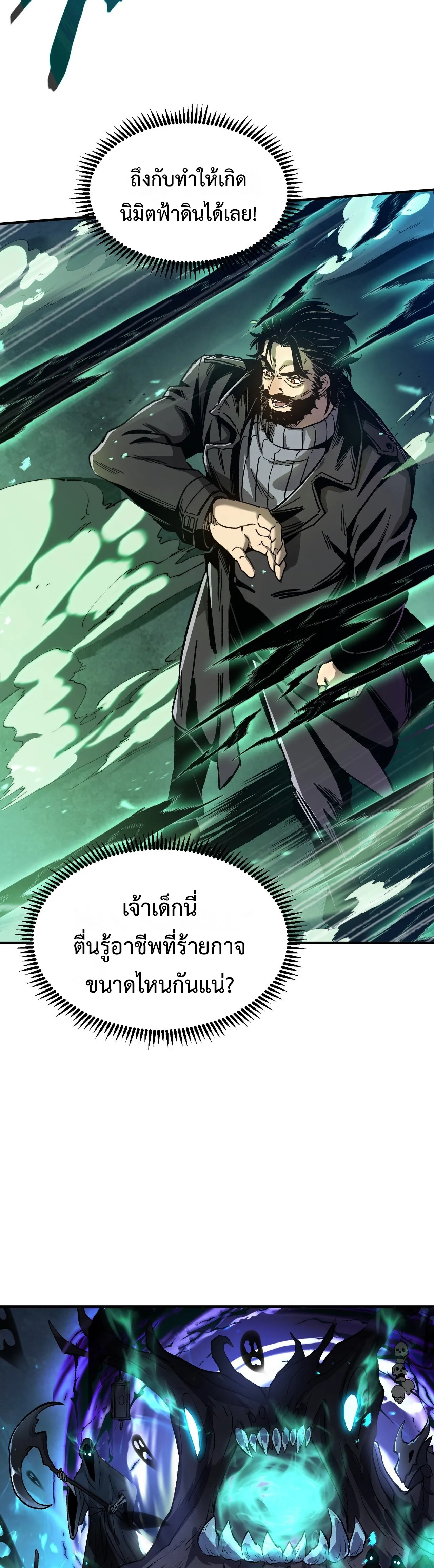 ลอร์ดอันเดด : เส้นทางจากเถ้ากระดูกสู่บัลลังก์มรณะ ตอนที่ 1 หน้า 19