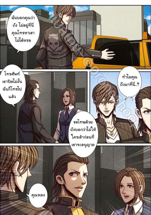 1. ซิว พลังวิญญาณต่างโลก ตอนที่ 48 หน้า 12