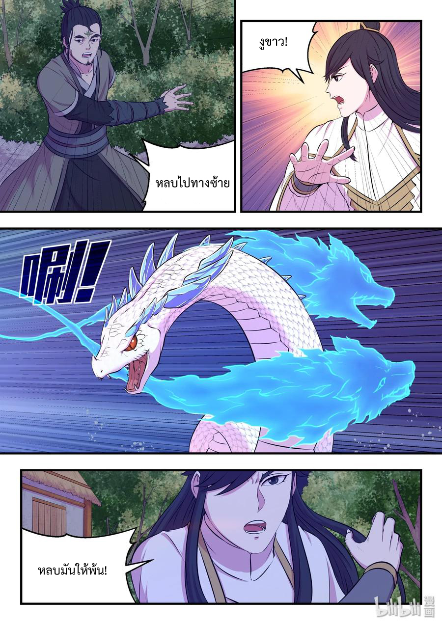 King of Spirit beast - ราชาแห่งสัตว์วิญญาณ ตอนที่ 65 หน้า 11