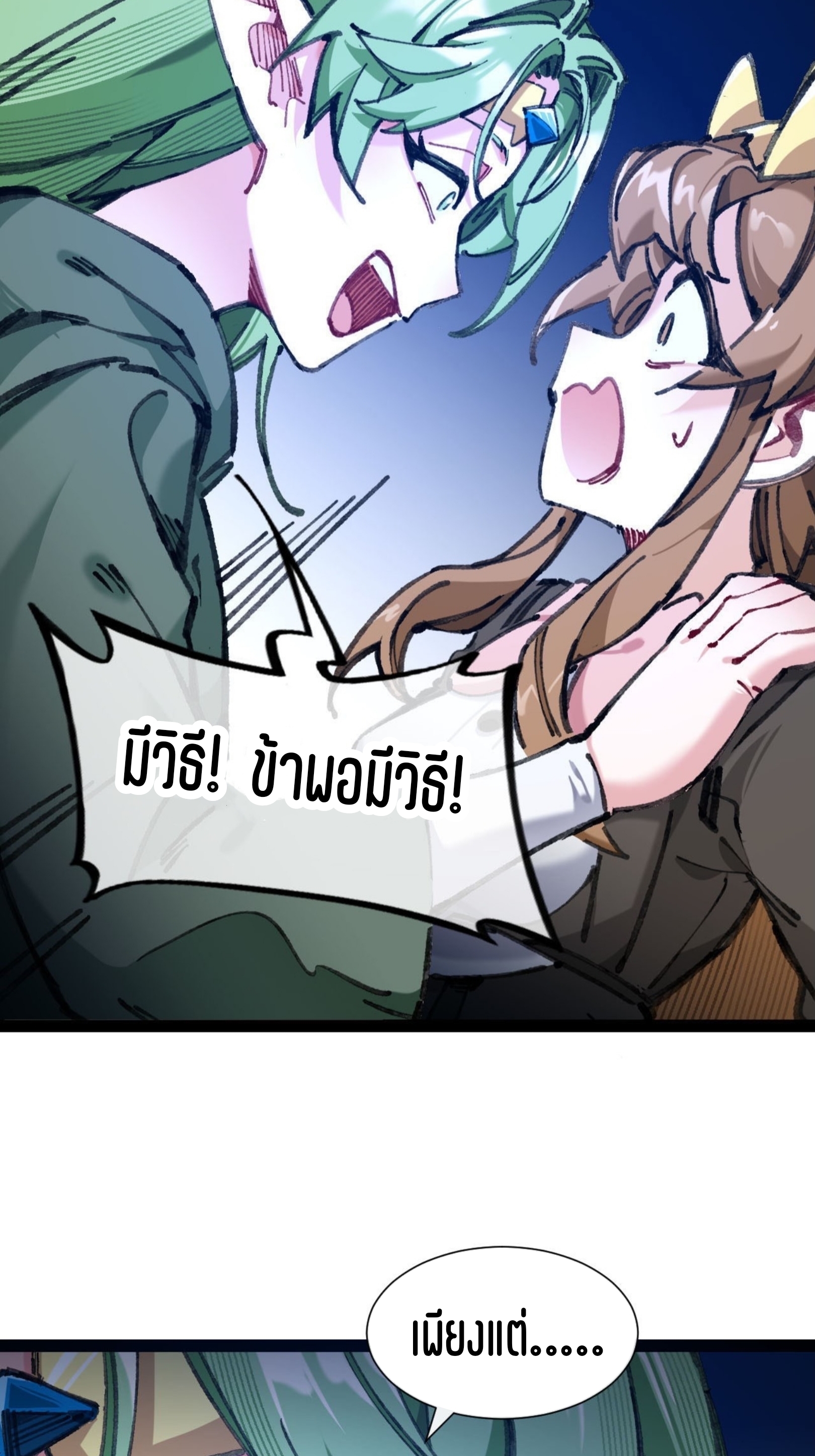 เจ้าหญิงไร้ค่า LV999 ตอนที่ 4 หน้า 34