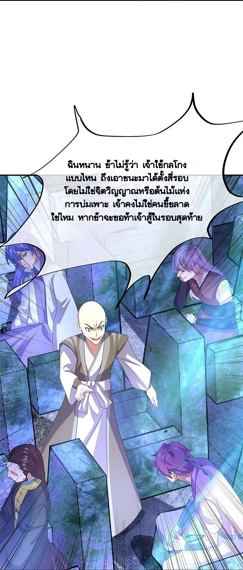 peerless battle spirit ตอนที่ 415 หน้า 18