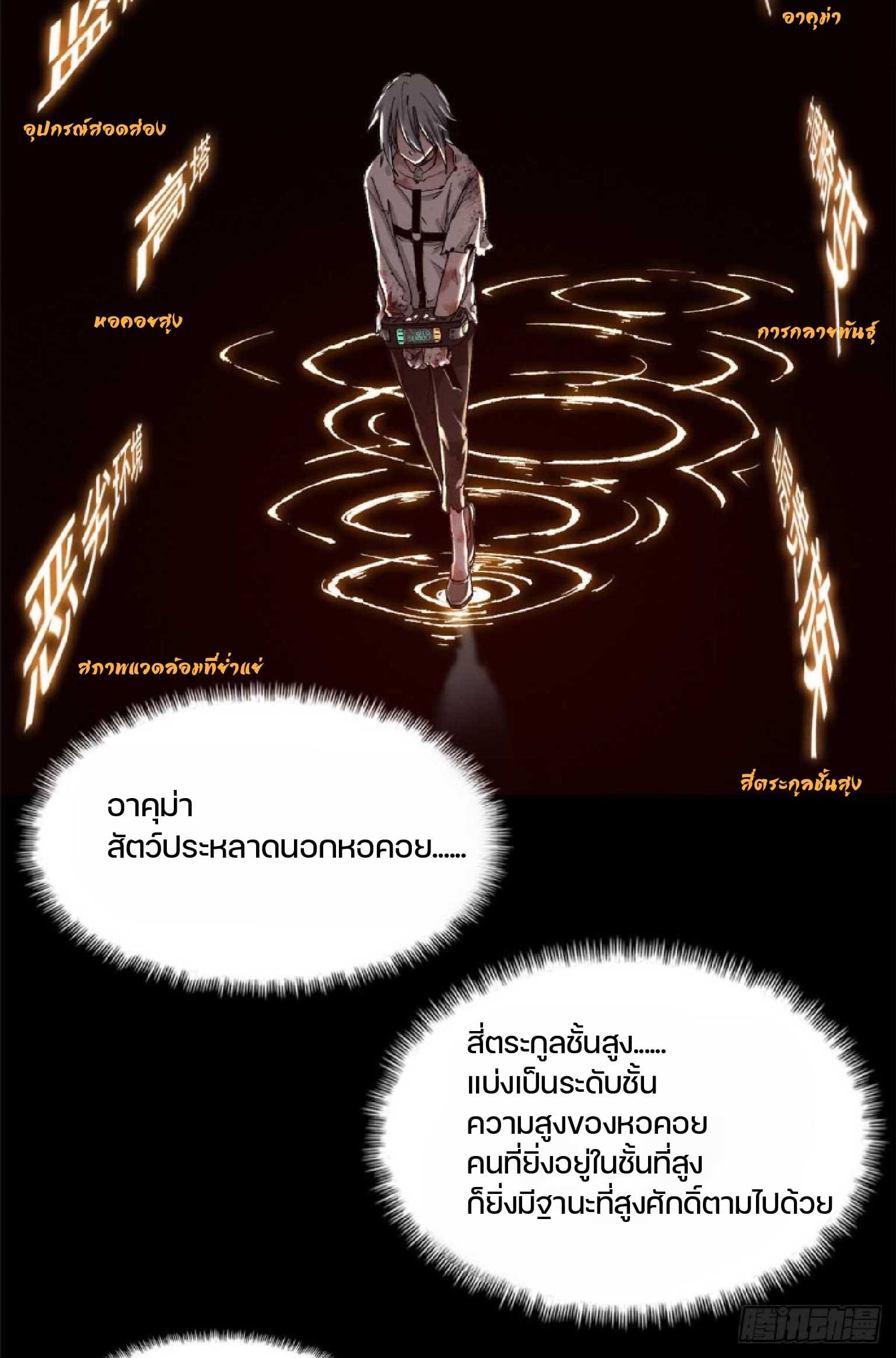 เกม Doomsday Puzzle ปริศนาจิ๊กซอว์วันโลกาวินาศ ตอนที่ 2 หน้า 30