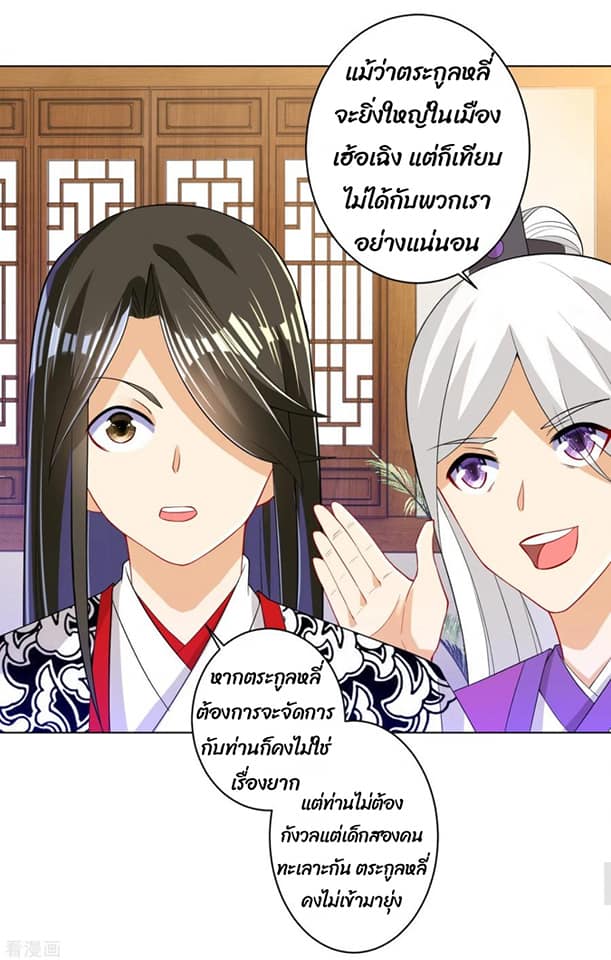 ข้ารับใช้ชั้นหนึ่ง ตอนที่ 92 หน้า 31