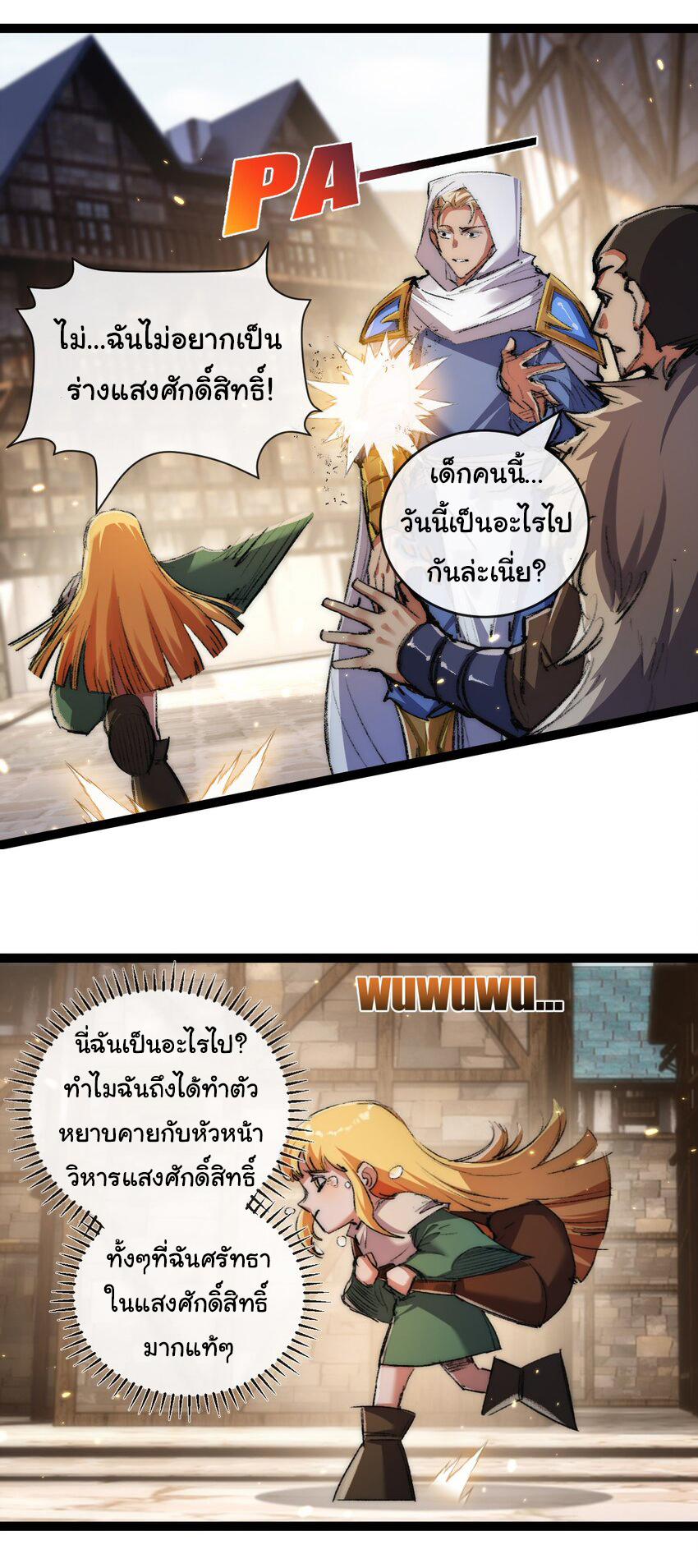 I'm the boss in Magic Moon ตอนที่ 24 หน้า 16