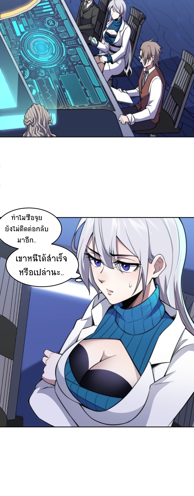 ยุคสมัยแห่งยีน ตอนที่ 4 หน้า 35