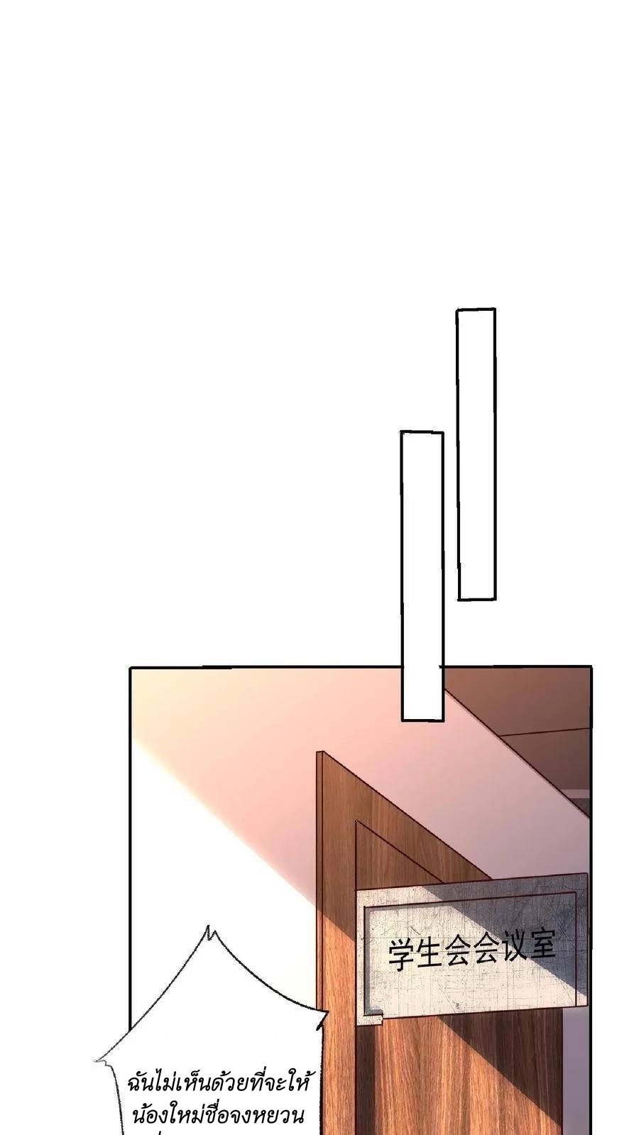 I Accidentally Became Invincible While Studying With My Sister ตอนที่ 22 หน้า 24