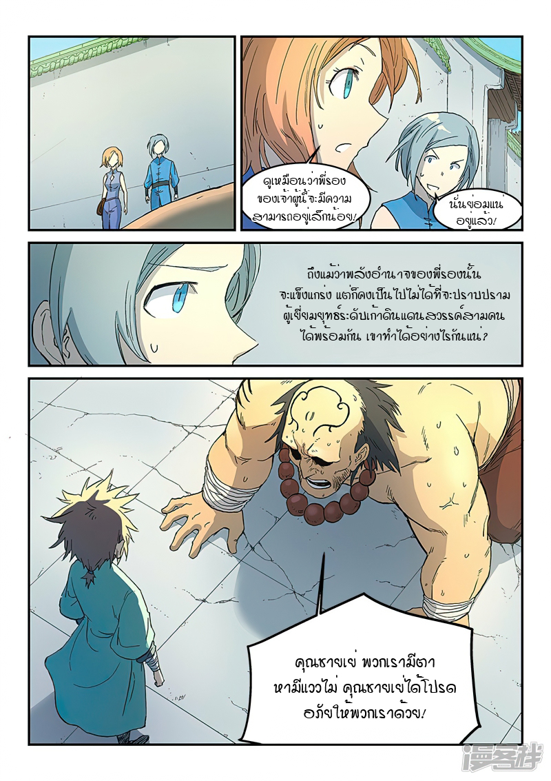 Star Martial God Techniquer ตอนที่ 290 หน้า 9