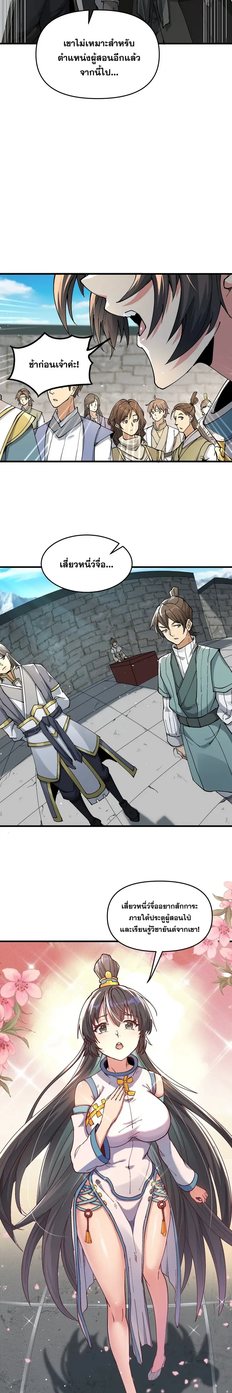 After Ten Years of Chopping Wood Immortals Begged To Become My Disciples ผ่าฟืนสิบปี มีนางเซียนขอเป็นศิษย์ ตอนที่ 1 หน้า 18