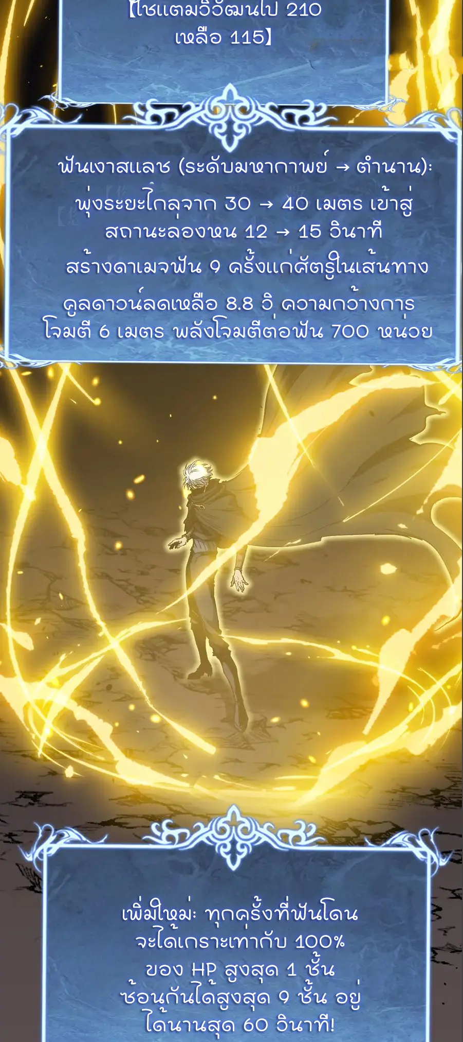 ราชานักฆ่าแห่งโลกเสมือน🗡️ ตอนที่ 38 หน้า 13