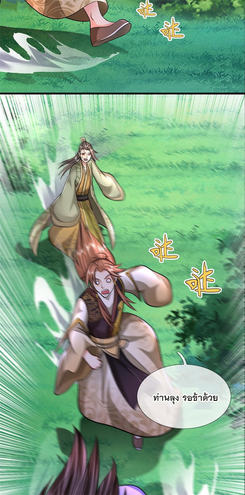 ข้าถูกเลี้ยงดูโดยหญิงสาวปีศาจ ตอนที่ 58 หน้า 47