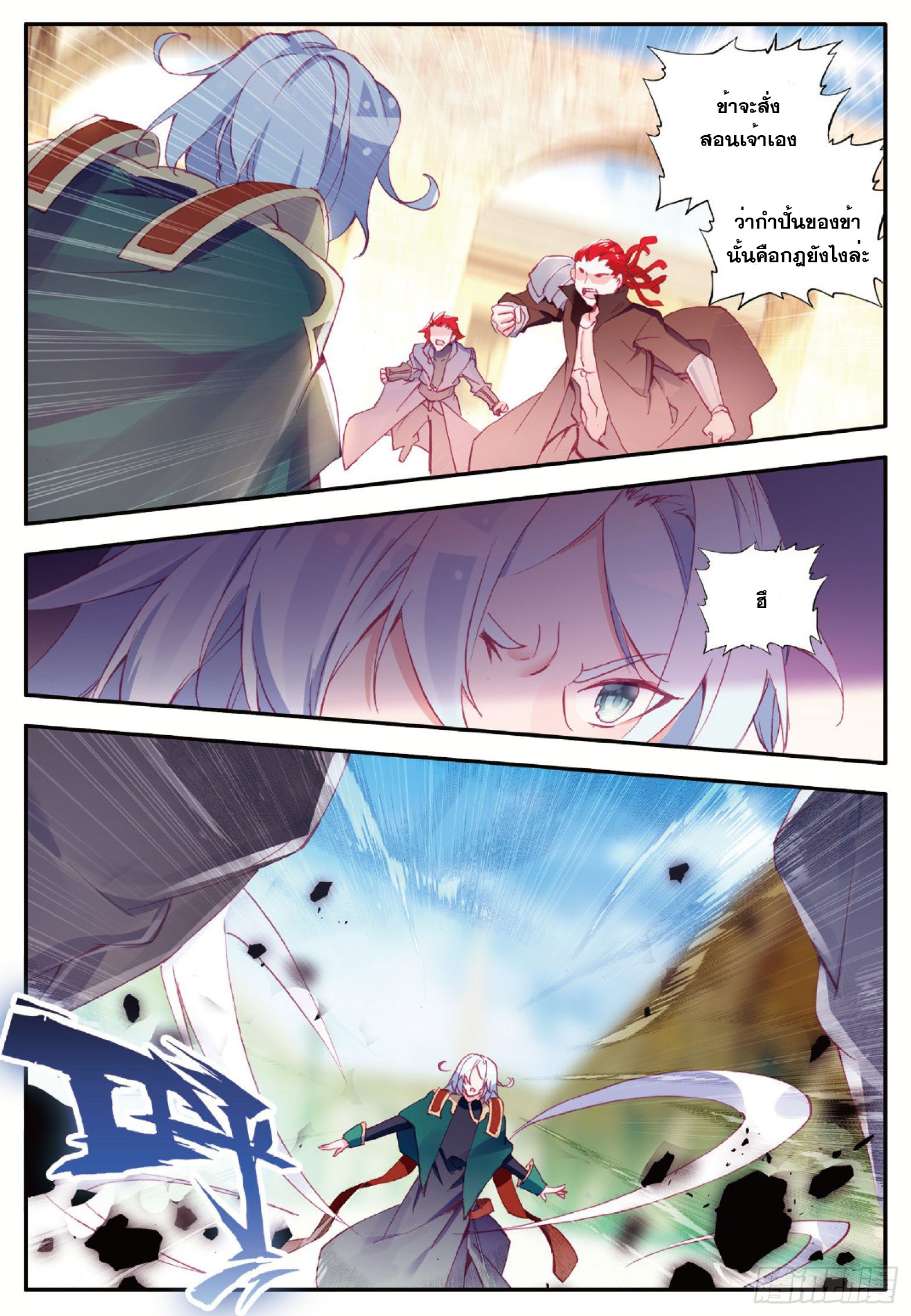 Shanlian de Sishen ยมทูตผู้เมตตา ตอนที่ 30 หน้า 11