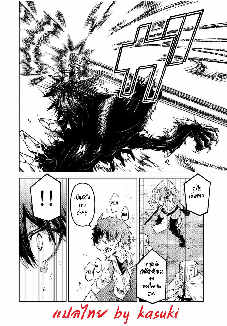 FUGUUSHOKU “KAJISHI” DAKEDO SAIKYOU DESU อาชีพสุดอ่อน(ช่างตีเหล็ก)แต่โคตรโกง ตอนที่ 115 หน้า 5