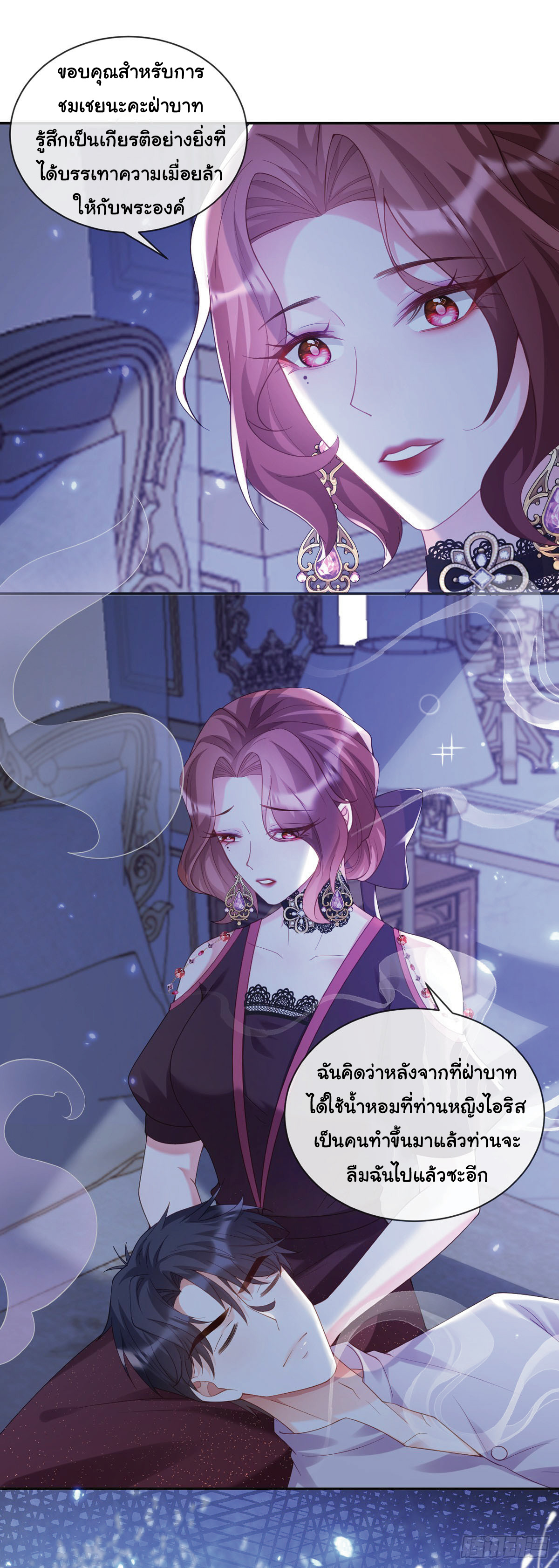เมื่อฉันตกอยู่ในเงื้อมมือของทรราช ตอนที่ 9 หน้า 10