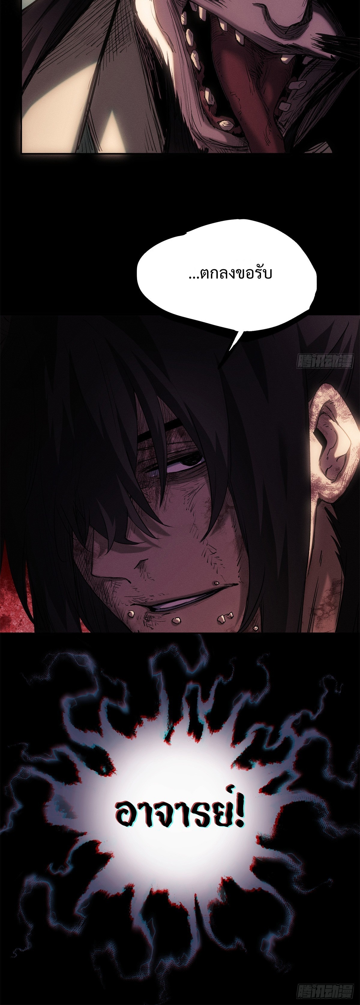 Dao of the Bizarre Immortal เซียนมรรคพิกล คนวิปลาส ตอนที่ 24 หน้า 23