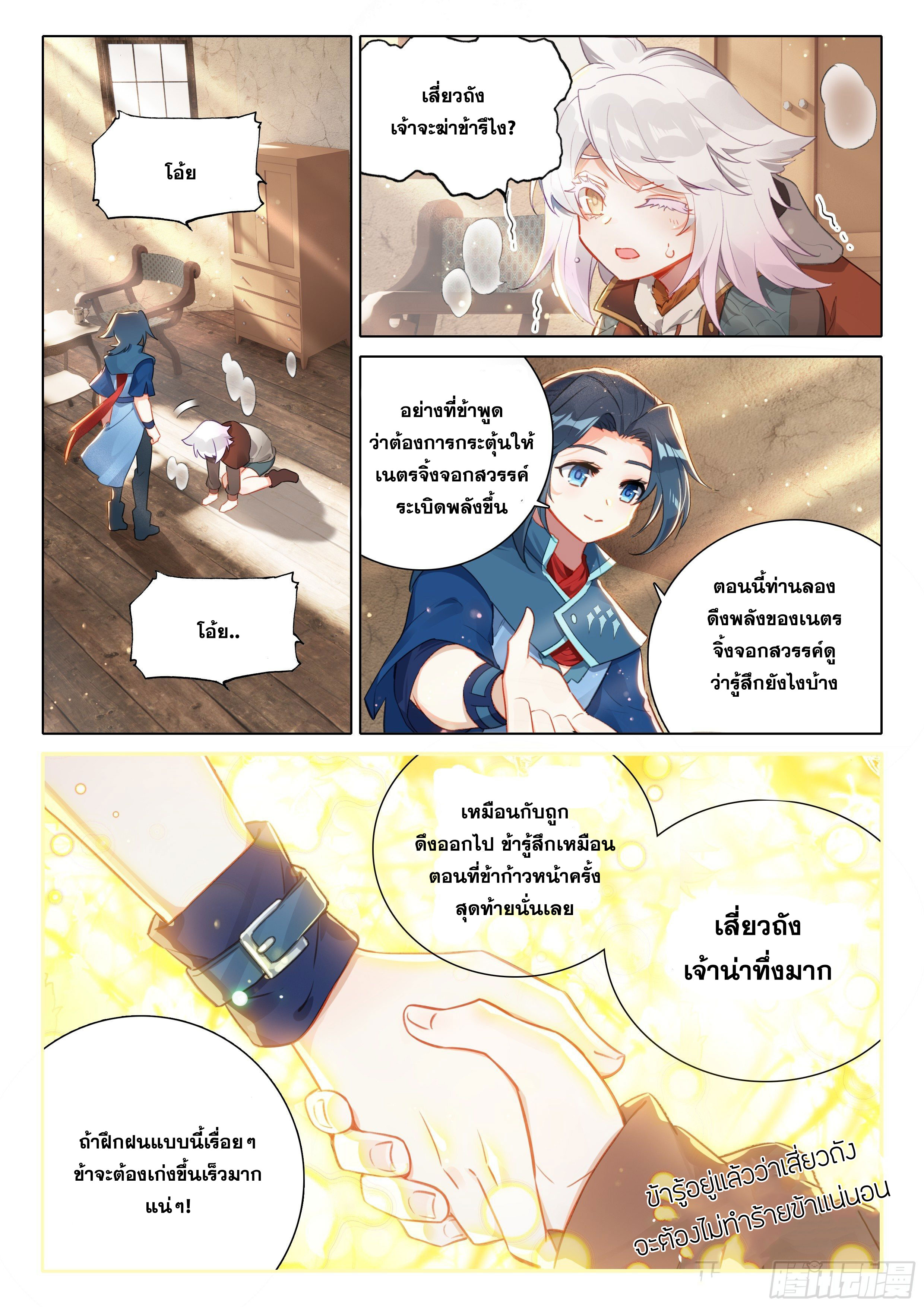 Douluo Dalu 5 - Rebirth of Tang san ตอนที่ 55 หน้า 7