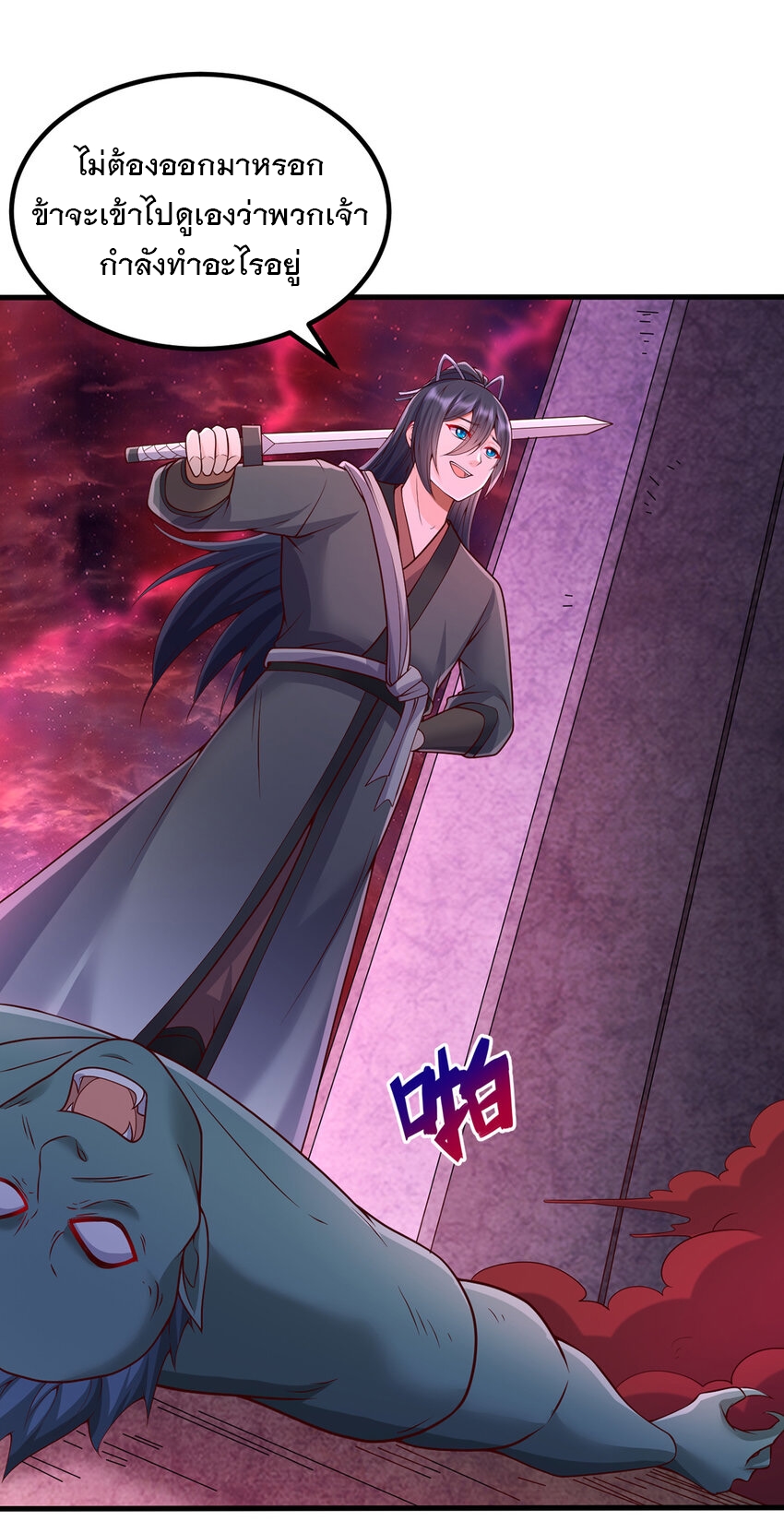 ด้วยเขตแดนกระบี่ ข้าสามารถเป็นเซียนกระบี่ได้ ตอนที่ 100 หน้า 5