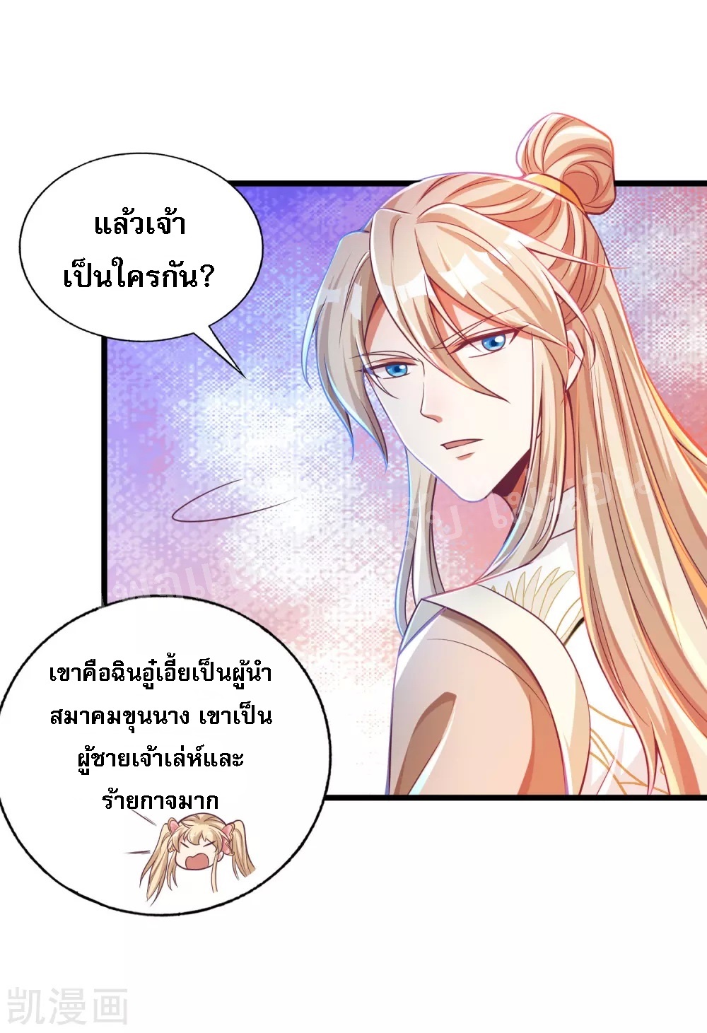 |.การหวนคืนราชันย์เทพสวรรค์ (จบแล้ว) ตอนที่ 30 หน้า 27