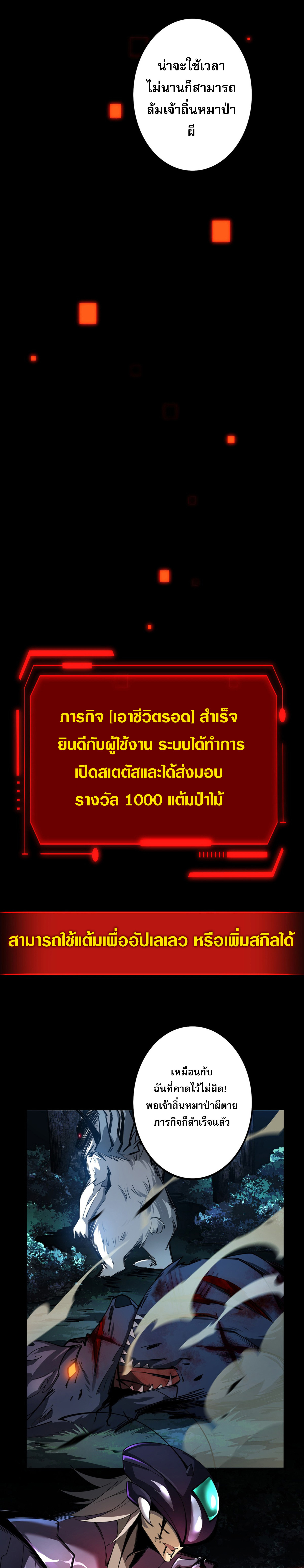 จอมราชันย์แห่งป่าผู้คืนชีพ ตอนที่ 3 หน้า 25