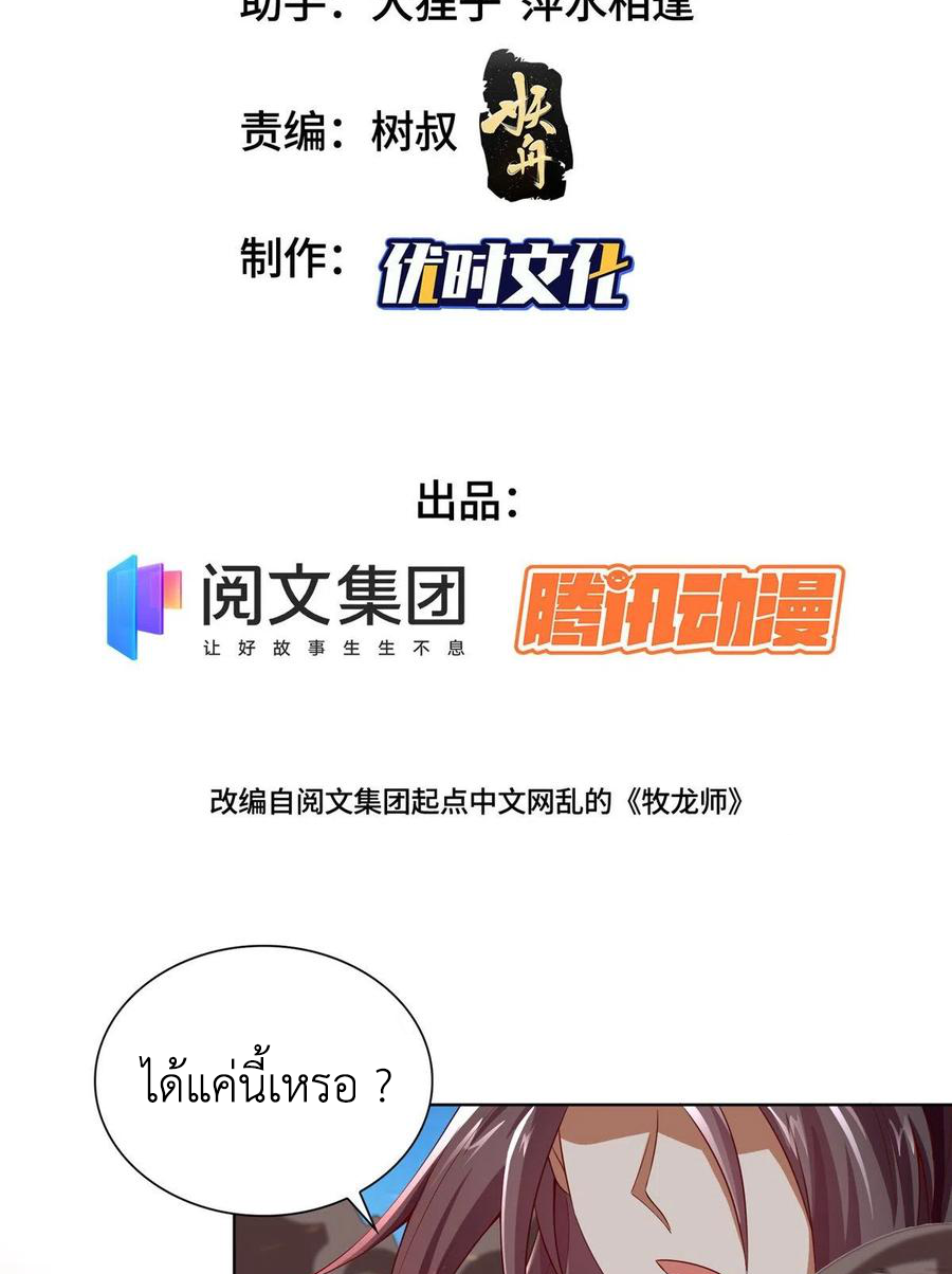 (ชนจีน) Dragon Master (จูหมิง นักรบเซียนมังกร) ตอนที่ 85 หน้า 3