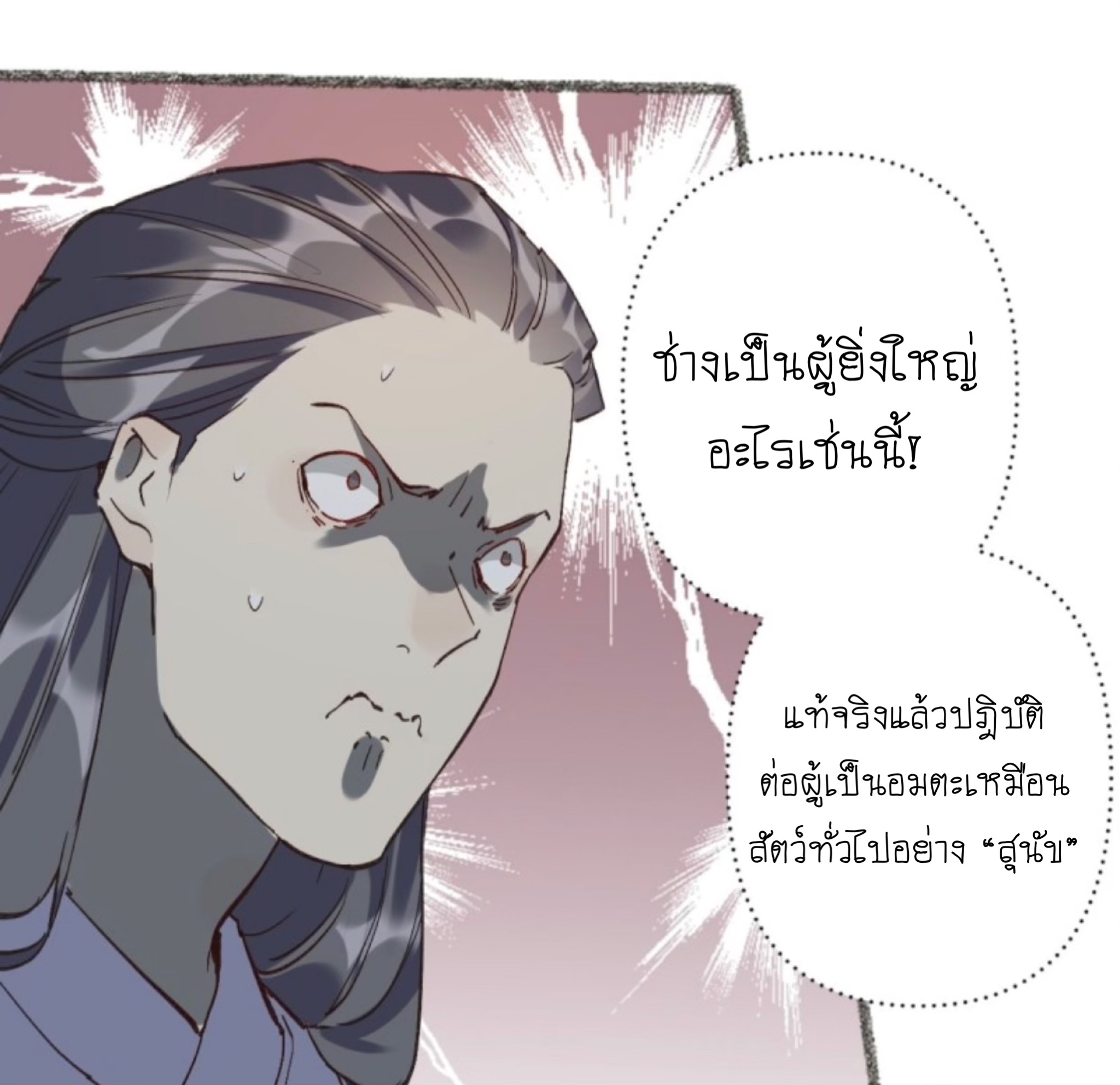 ปรากฎว่าข้ากลายเป็นเซียนที่ยิ่งใหญ่ซะได้ ตอนที่ 4 หน้า 4