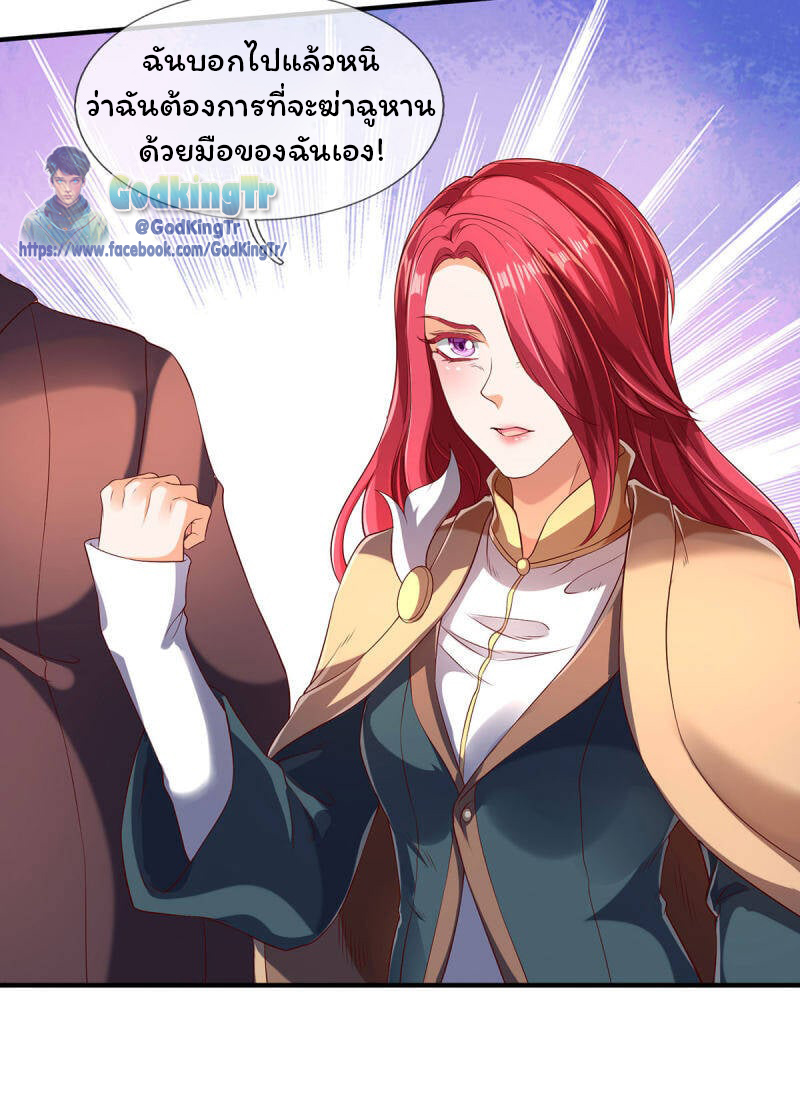 ราชาเทพนิรันดร์ (Eternal god king) ตอนที่ 220 หน้า 18