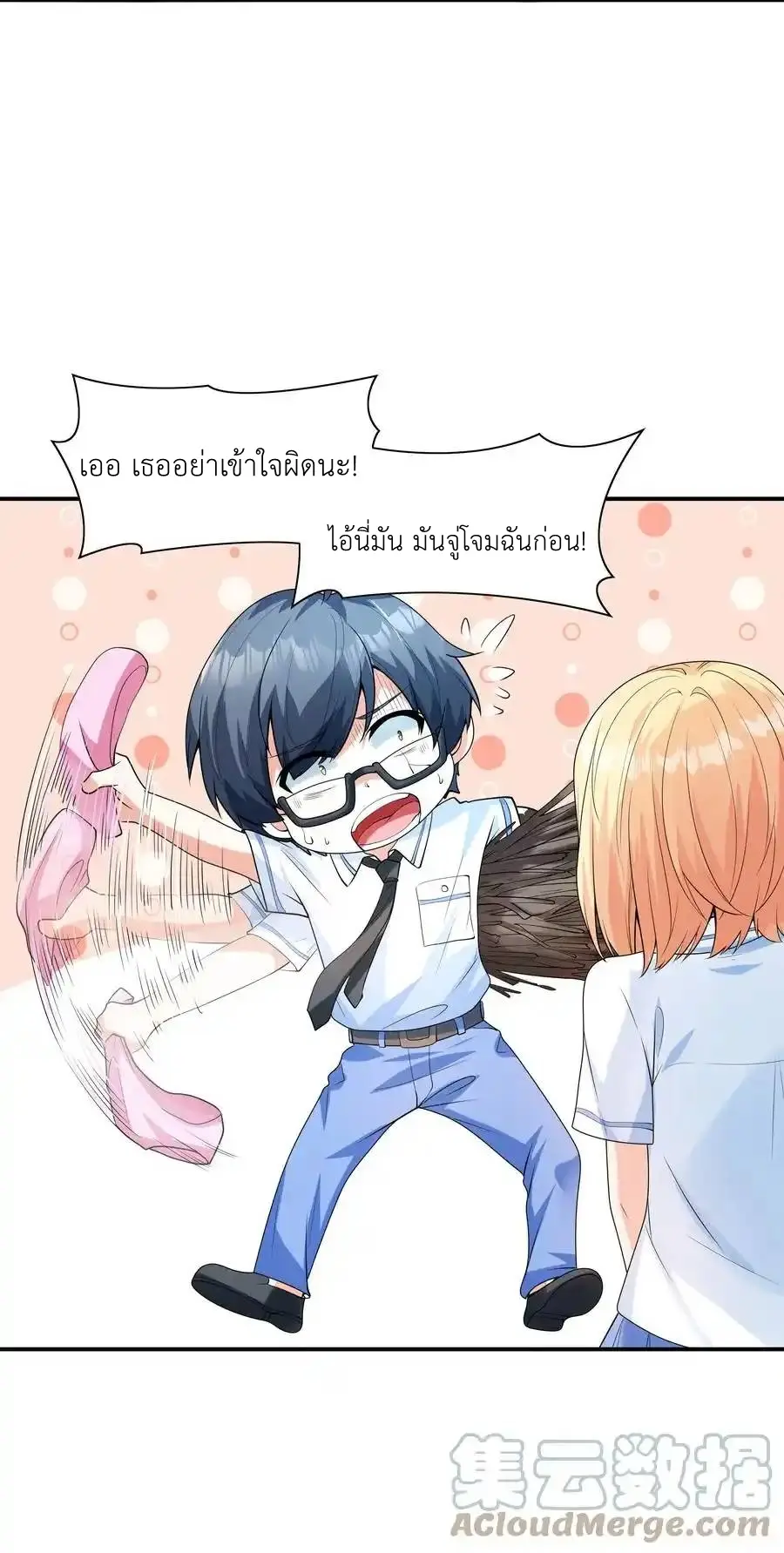 First Kiss Plunder Plan ตอนที่ 10 หน้า 28