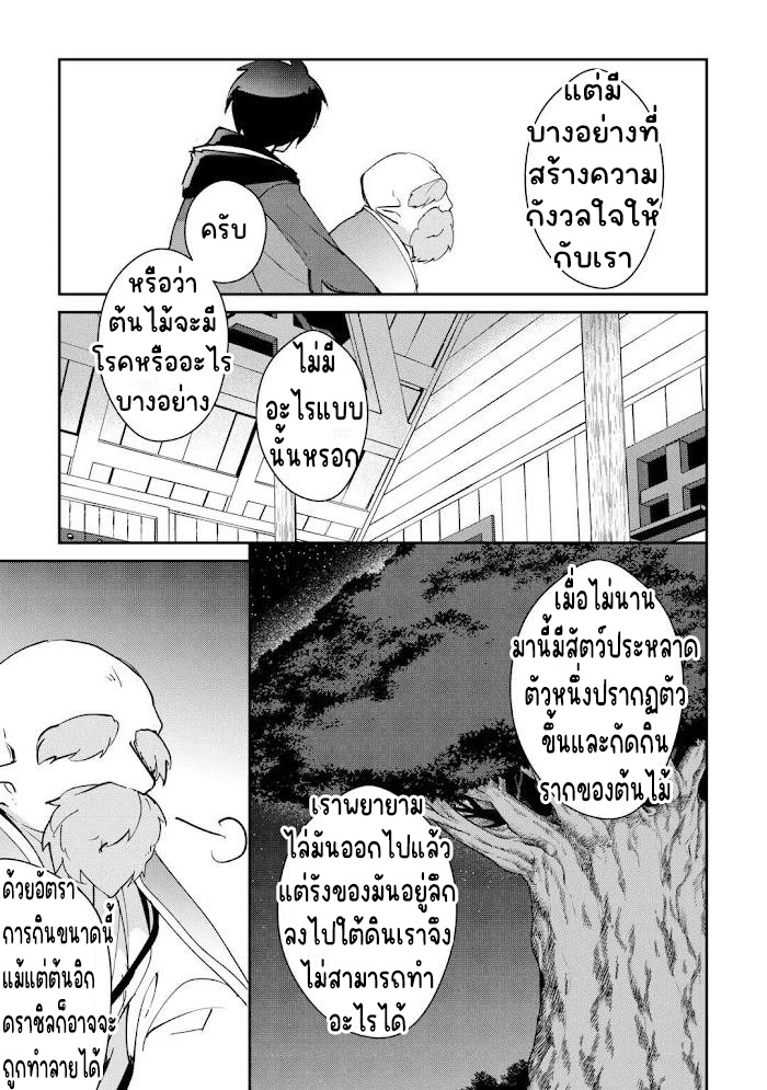 แอชผู้ถูกทอดทิ้งกับดินแดนรกร้าง Daijizen no Mahoutsukai Ashuto, Sutareta Ryouchi de Slow Life ตอนที่ 22 หน้า 3