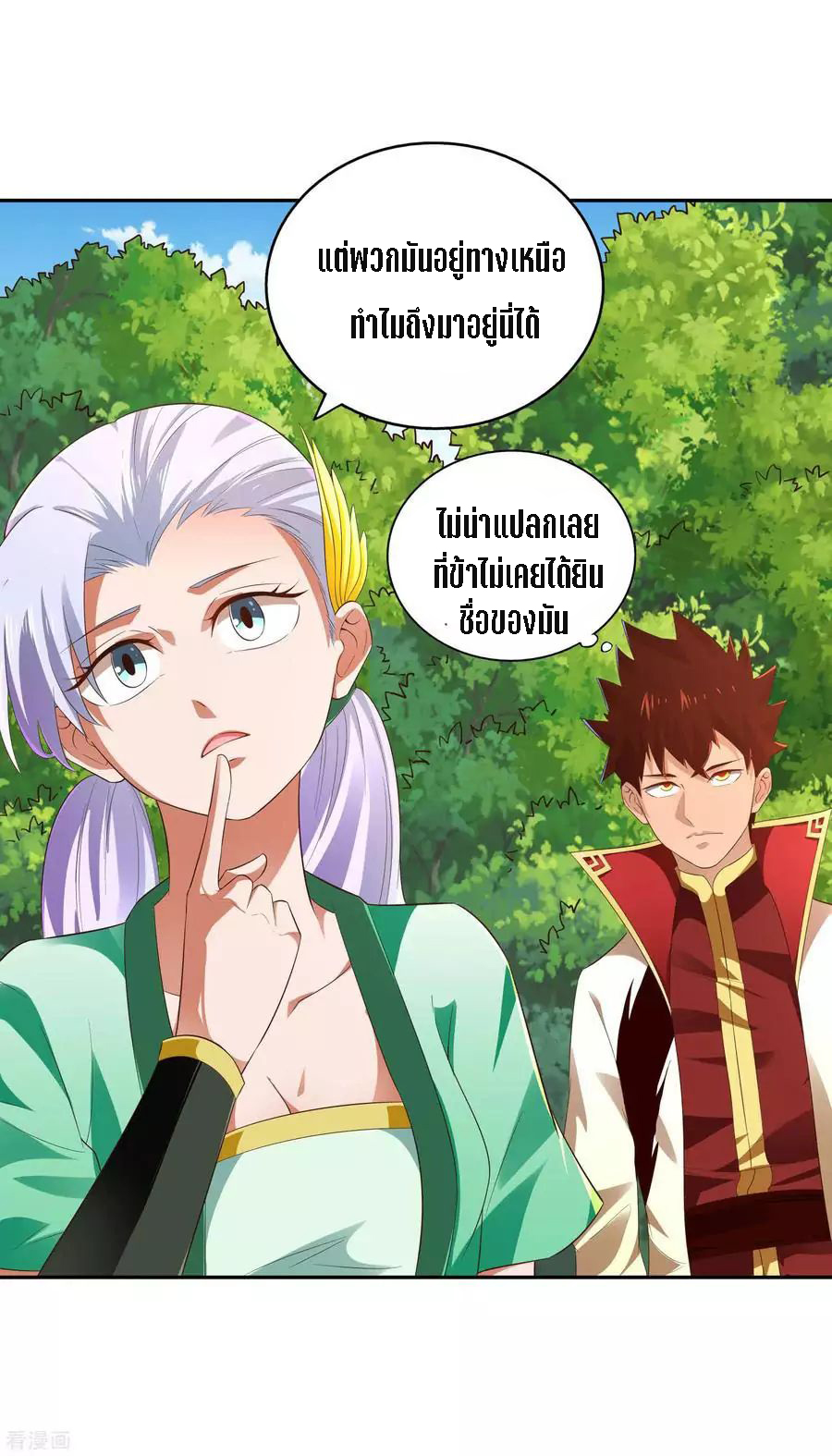 Wu Ling Sword Master ตอนที่ 17 หน้า 23