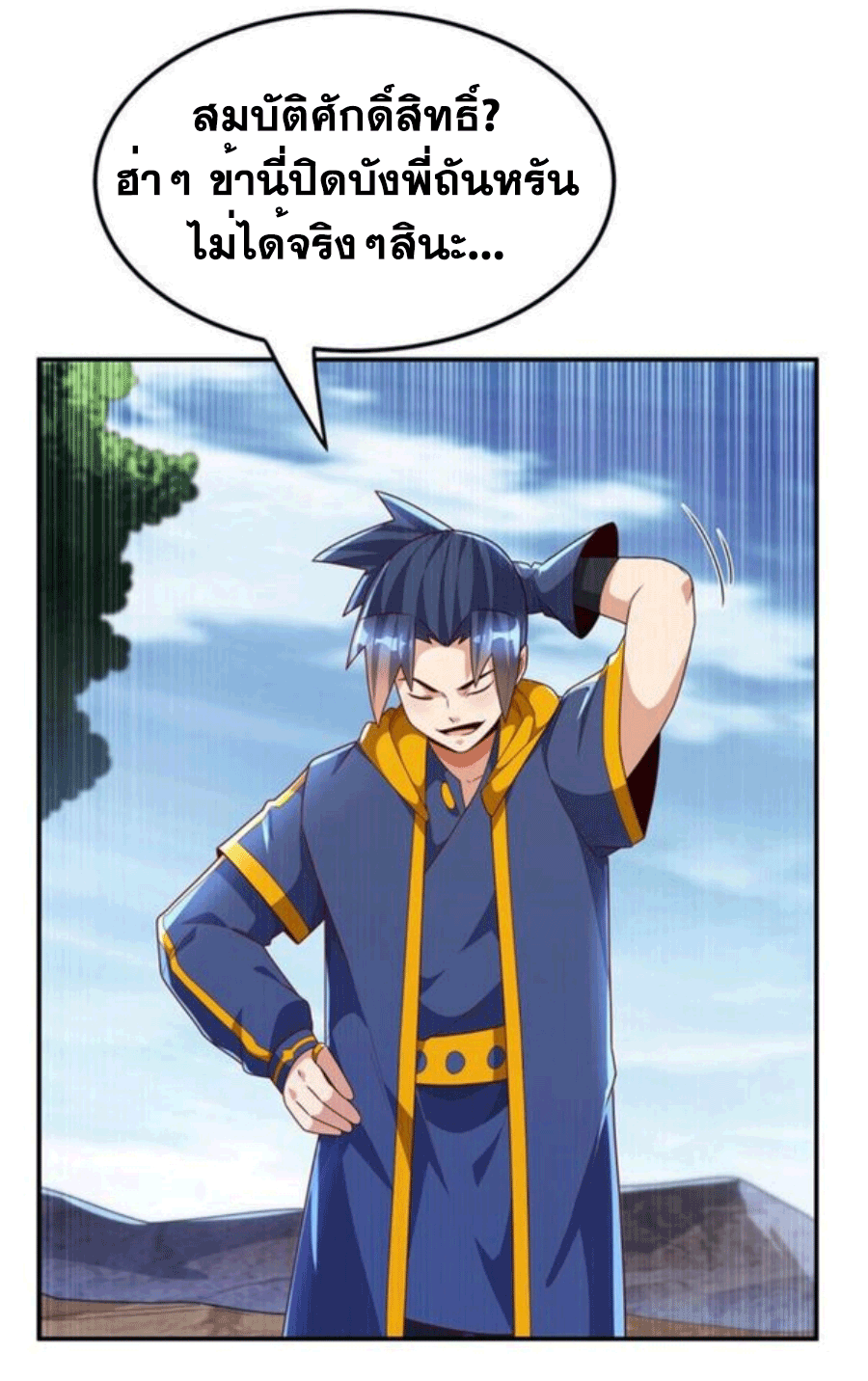 Wu ni ตอนที่ 222 หน้า 17