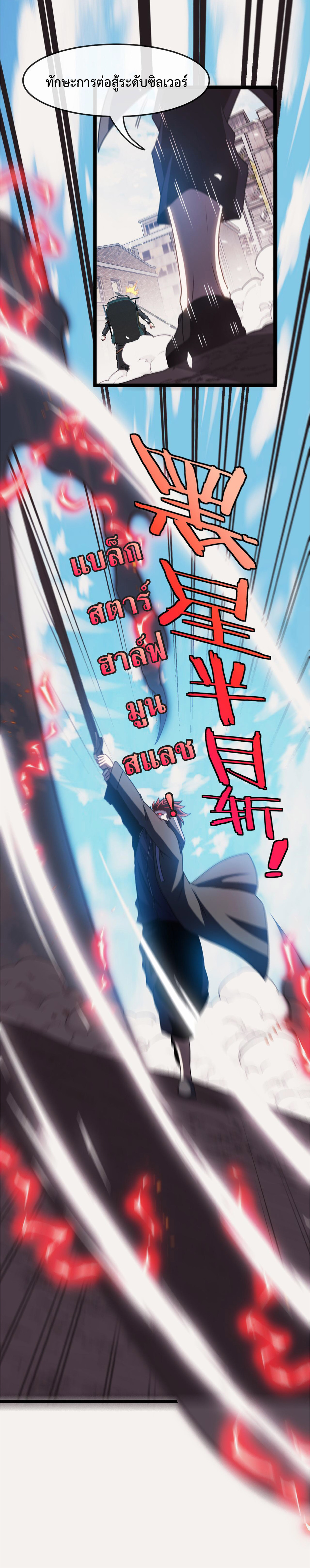 Super god system  ระบบสุดเทพ ตอนที่ 27 หน้า 21