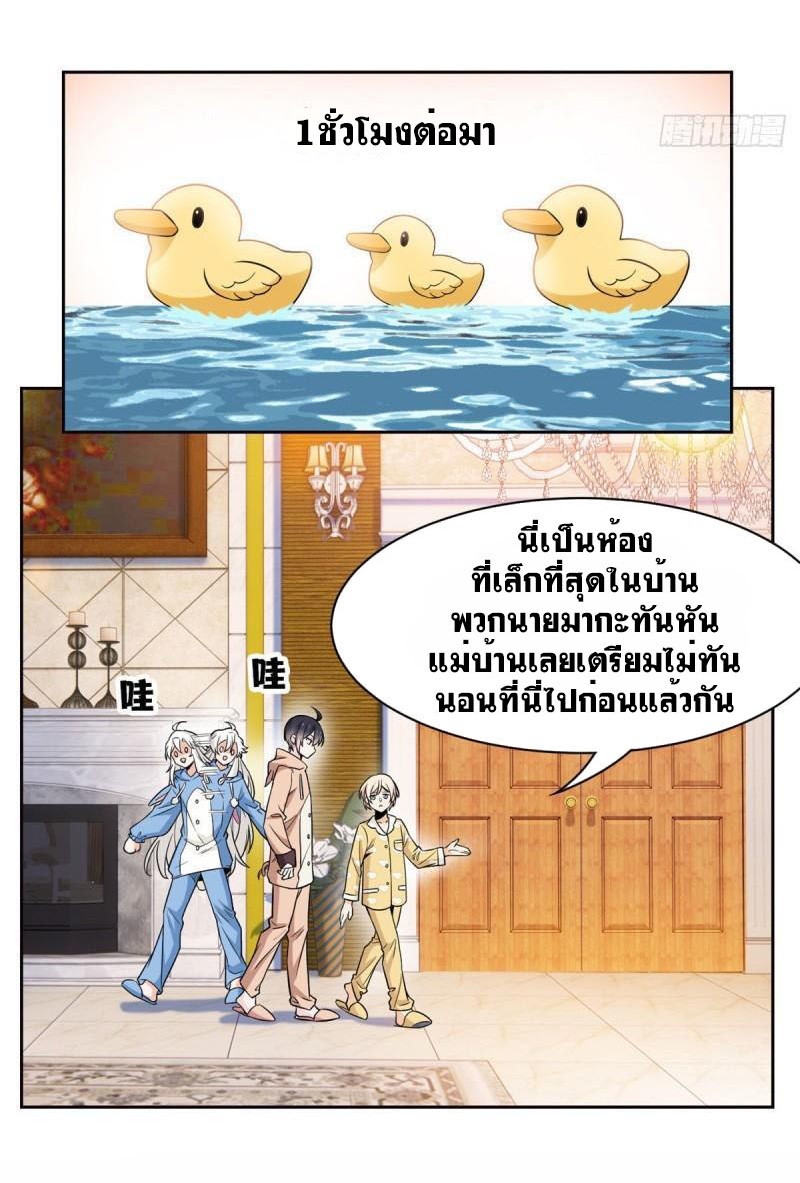 ระบบคนบ้าสุดแกร่ง ตอนที่ 73 หน้า 2