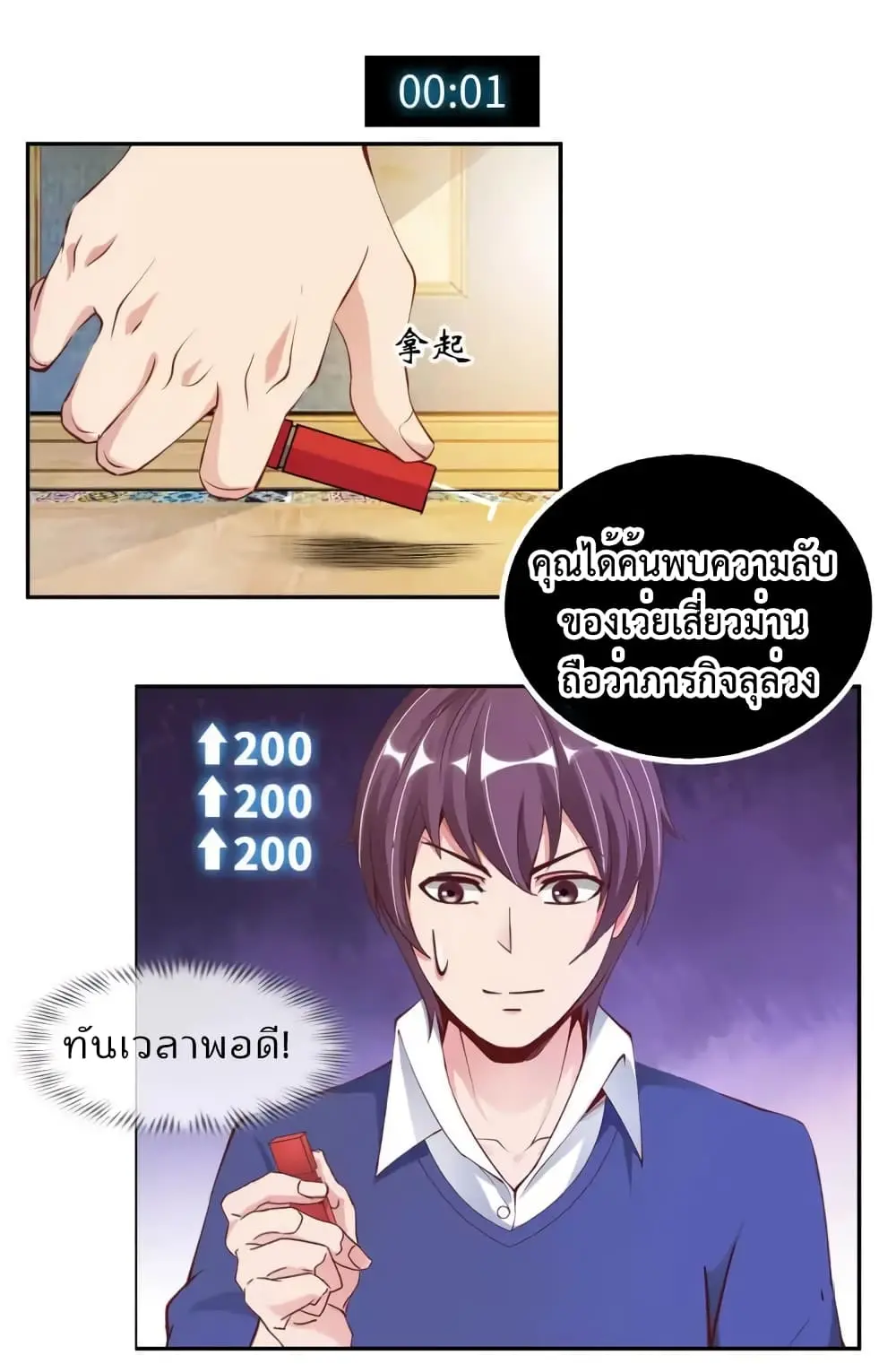 ฉันเป็นอัจฉริยะที่ไม่มีใครเอาชนะได้ ตอนที่ 13 หน้า 26