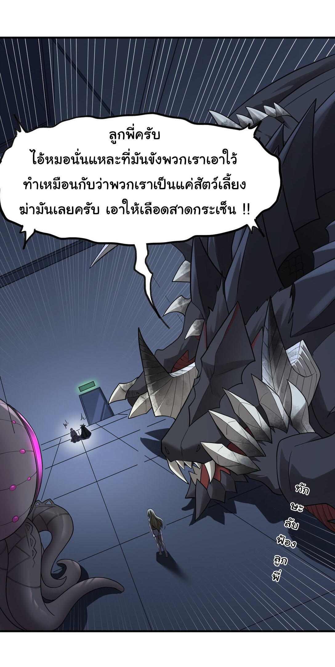 อัจฉริยะสุดชั่วร้ายสายแปรธาตุ ตอนที่ 6 หน้า 23