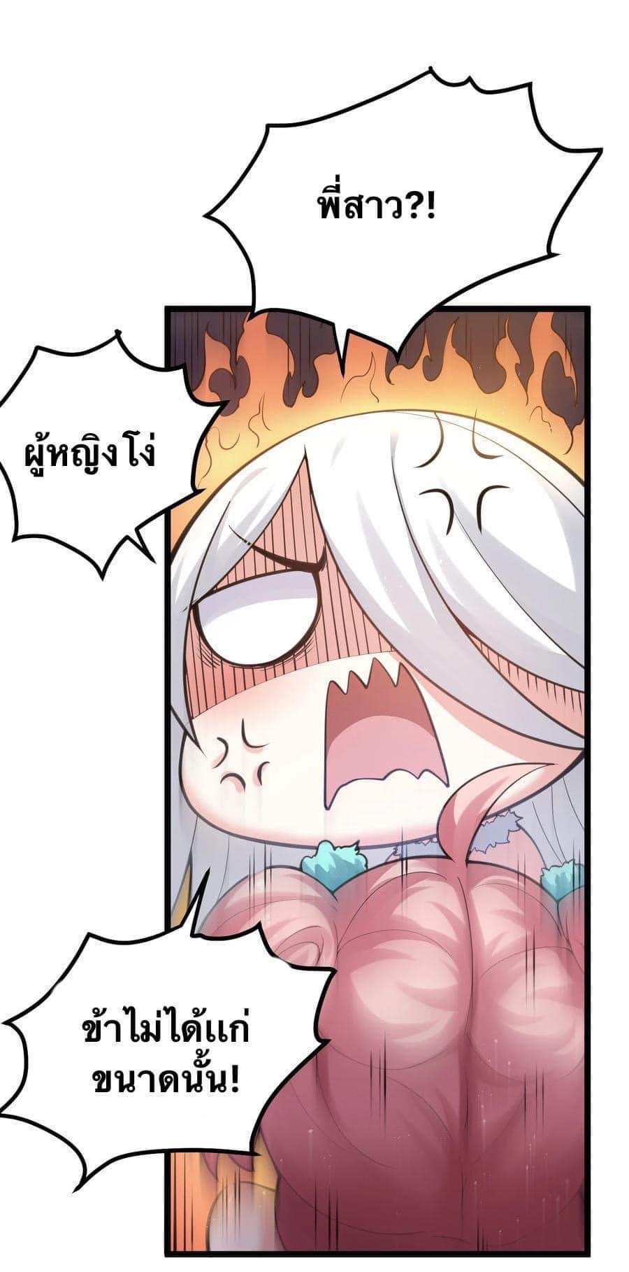 มหาบุรุษ ในตำนาน ตำนานที่หลับใหล (ศิษย์เบิ้มๆ) ตอนที่ 70 หน้า 5