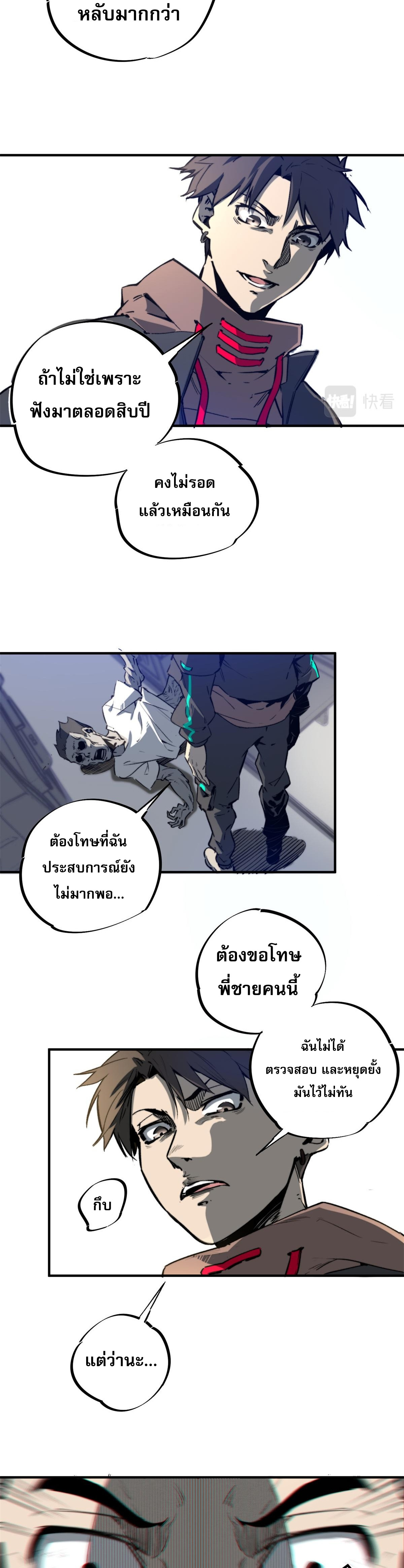 ซูโจว ศัตรูแห่งความชั่วร้ายทั้งปวง ตอนที่ 2 หน้า 24