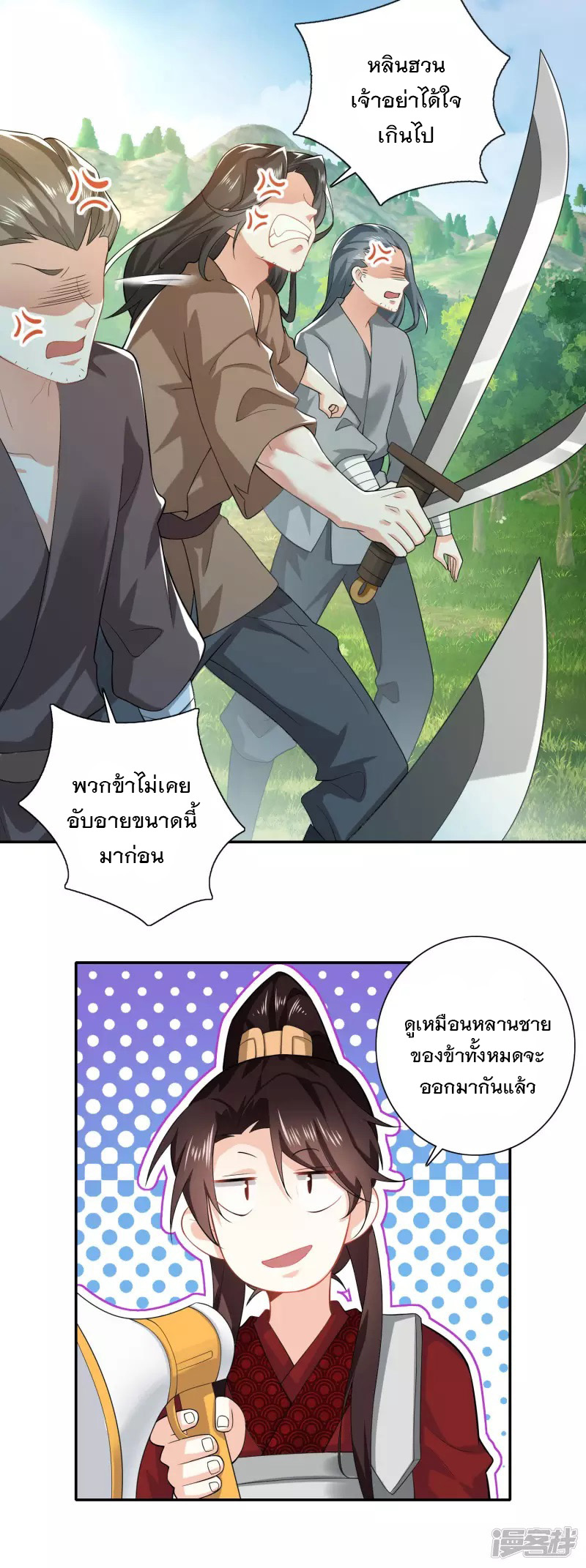 ลูกเขยที่แข็งแกร่งที่สุดในประวัติศาสตร์ ตอนที่ 19 หน้า 15