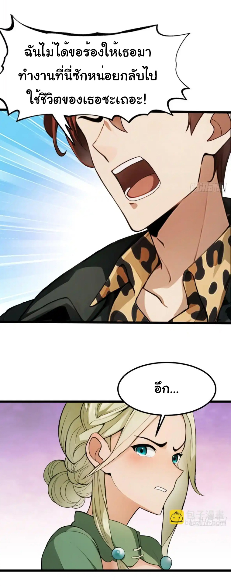ภรรยาจักรพรรดินีกับสามีขยะ ตอนที่ 47 หน้า 14