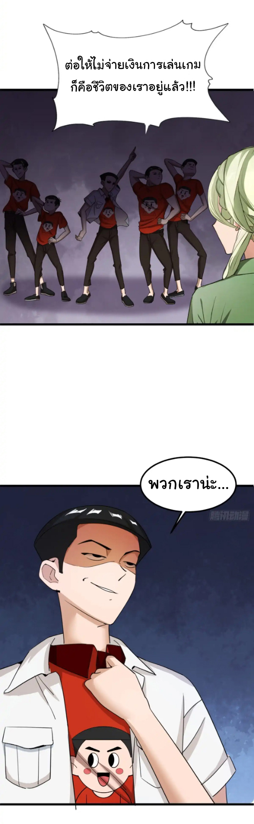 ภรรยาจักรพรรดินีกับสามีขยะ ตอนที่ 45 หน้า 2