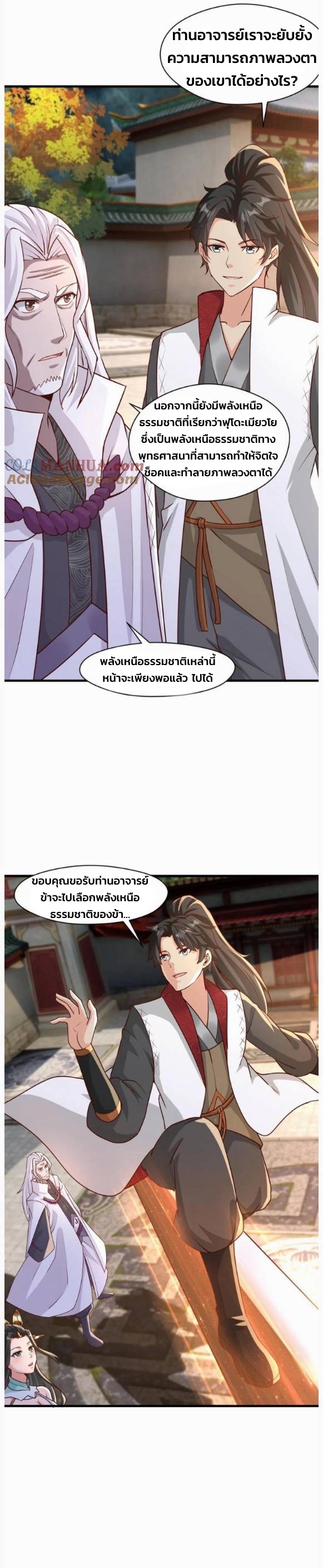 i can infinite epiphany ระบบศักดิ์สิทธิ์ ข้าสามารถตรัสรู้ได้ไม่มีที่สิ้นสุด ตอนที่ 86 หน้า 13